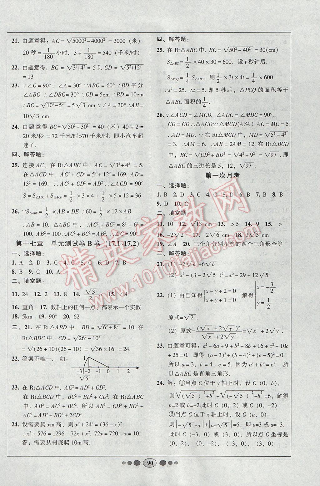 2017年好幫手全程測控八年級數(shù)學(xué)下冊人教版 參考答案第2頁