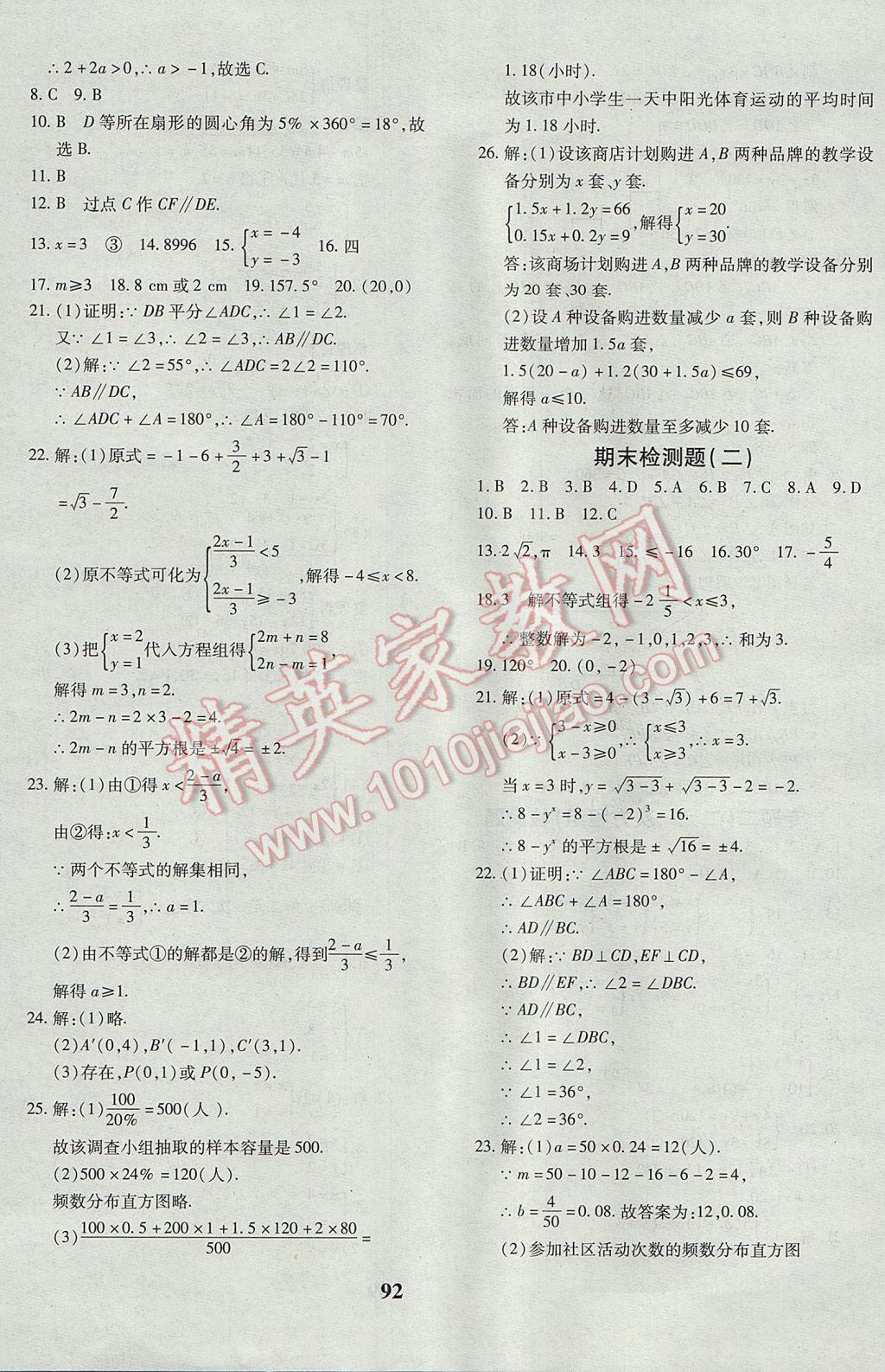 2017年黄冈360度定制密卷七年级数学下册人教版 参考答案第12页