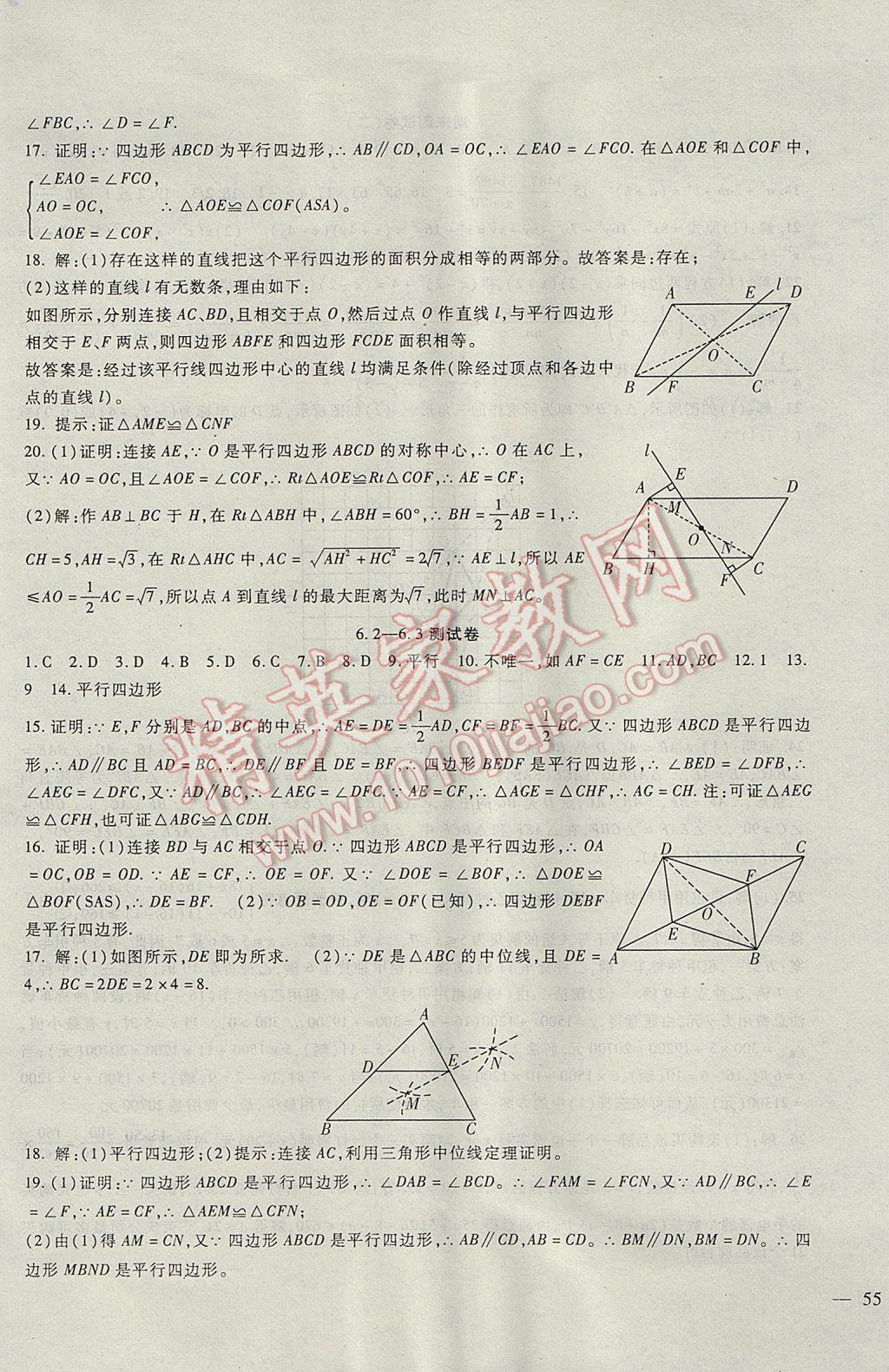 2017年海淀金卷八年级数学下册北师大版 参考答案第9页