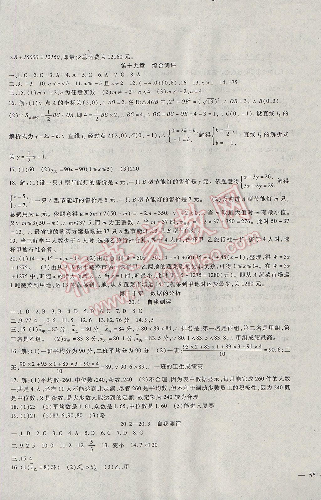 2017年海淀金卷八年级数学下册人教版 参考答案第9页