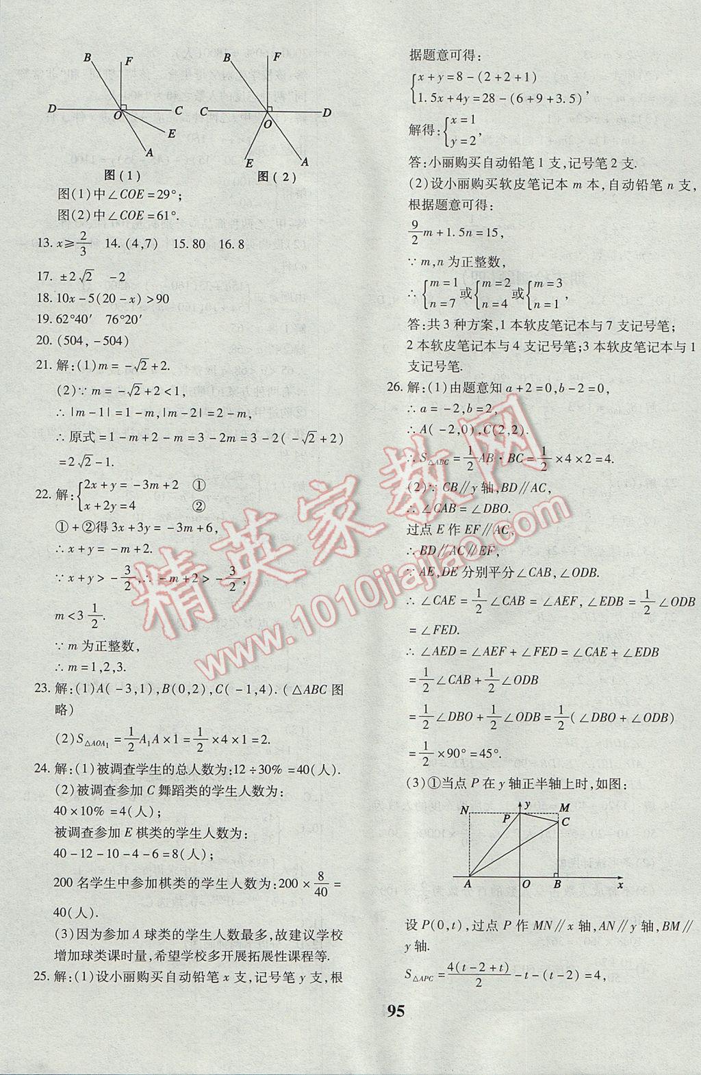 2017年黃岡360度定制密卷七年級數(shù)學(xué)下冊人教版 參考答案第15頁