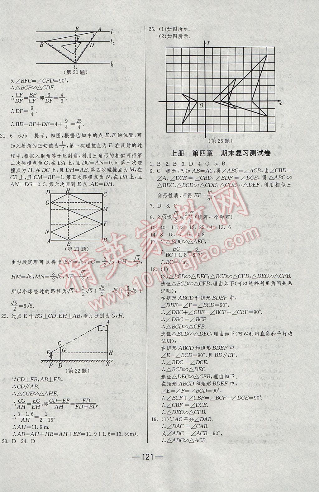 2016年期末闖關(guān)沖刺100分九年級數(shù)學(xué)全一冊北師大版 參考答案第9頁