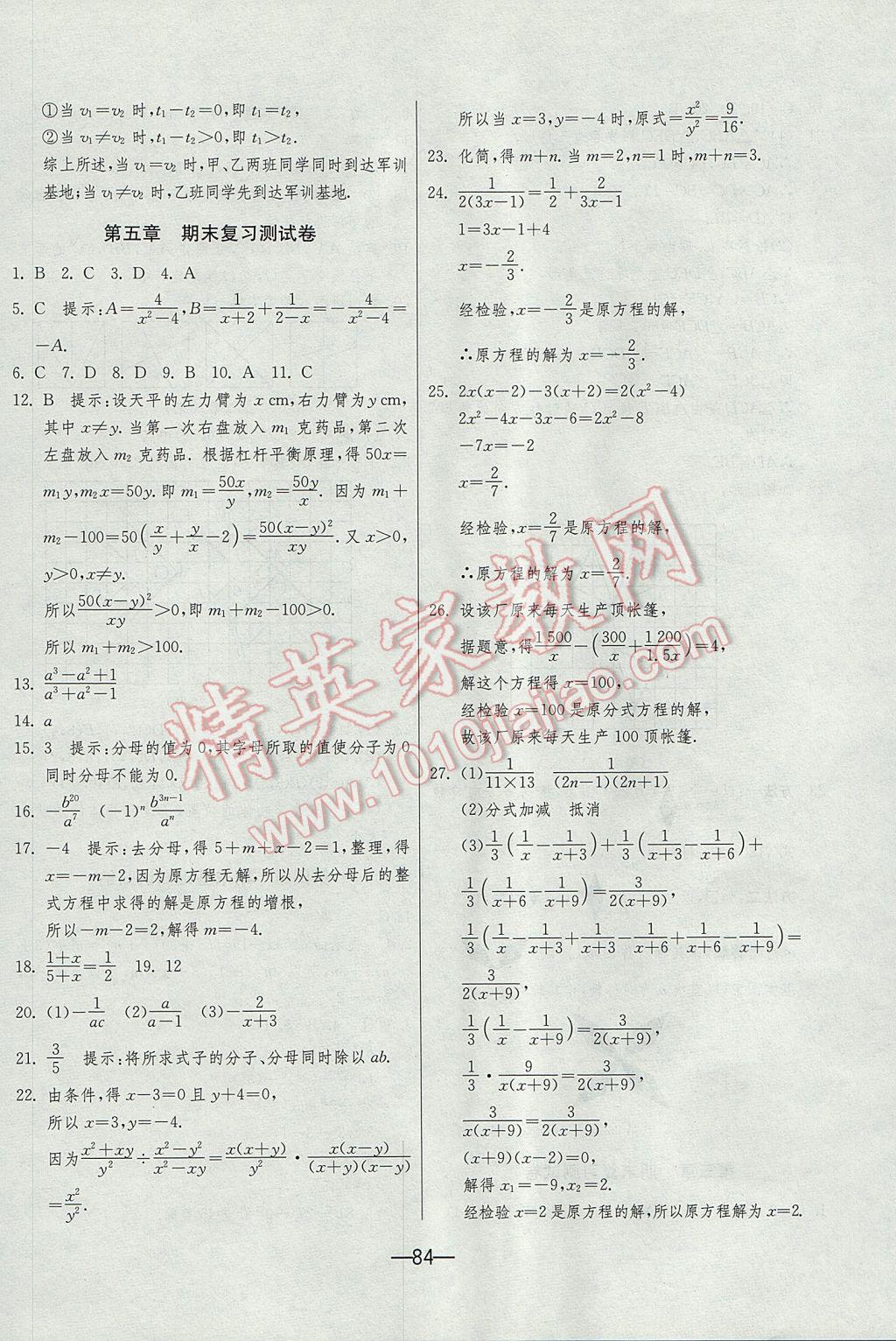 2017年期末闯关冲刺100分八年级数学下册北师大版 参考答案第8页