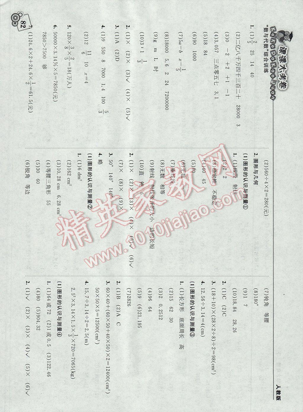 2017年北大绿卡课课大考卷六年级数学下册人教版 参考答案第9页