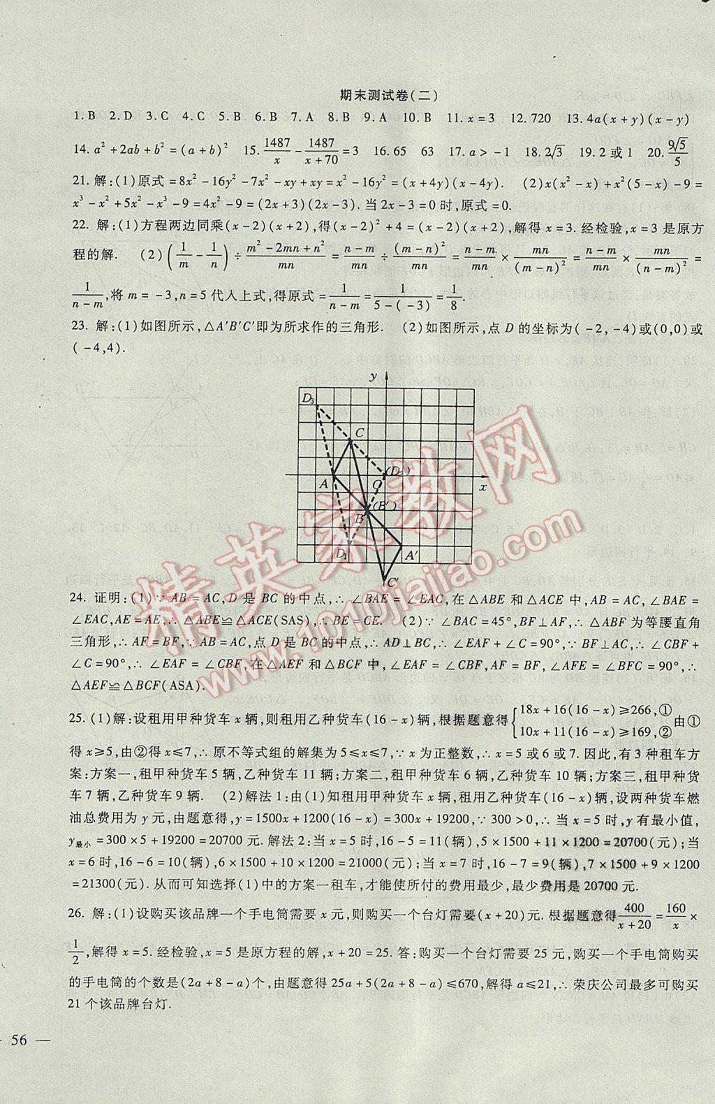 2017年海淀金卷八年级数学下册北师大版 参考答案第12页