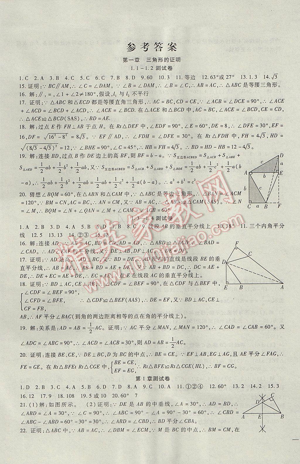 2017年海淀金卷八年级数学下册北师大版 参考答案第1页