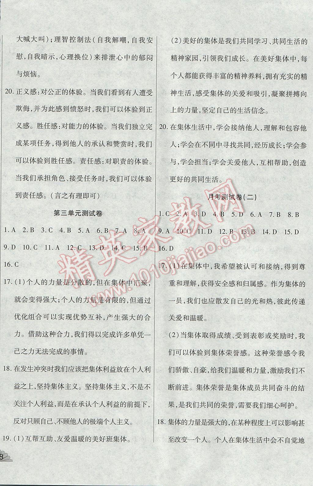 2017年千里馬單元測(cè)試卷七年級(jí)道德與法治下冊(cè)人教版 參考答案第4頁(yè)