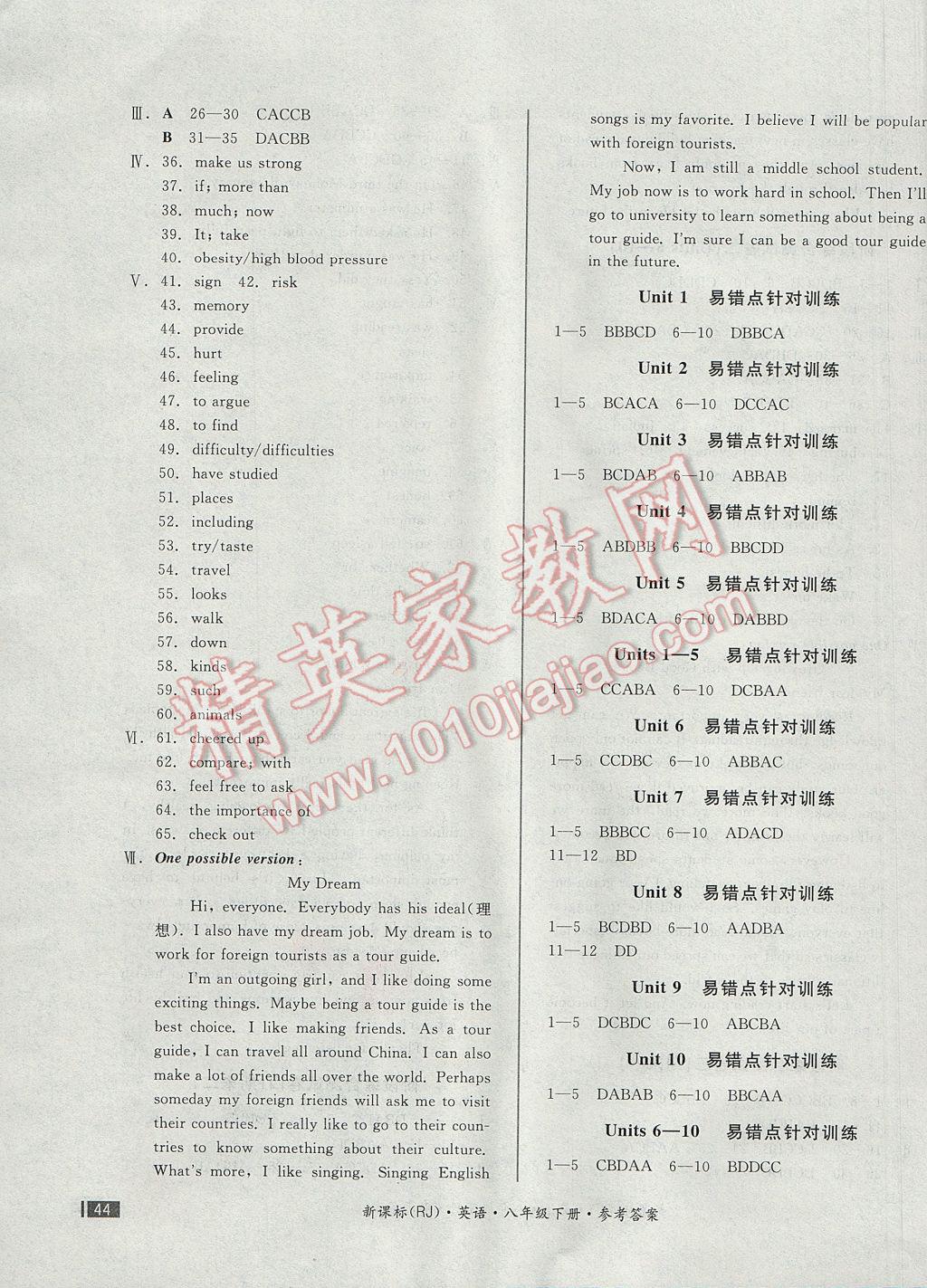 2017年全品小復(fù)習(xí)八年級英語B下冊人教版 參考答案第11頁