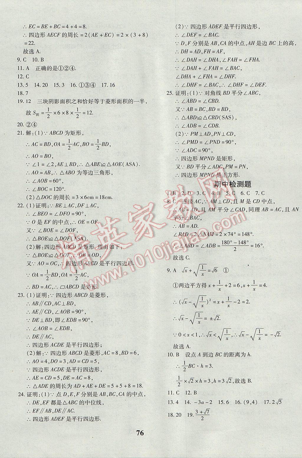 2017年黃岡360度定制密卷八年級(jí)數(shù)學(xué)下冊(cè)人教版 參考答案第4頁(yè)