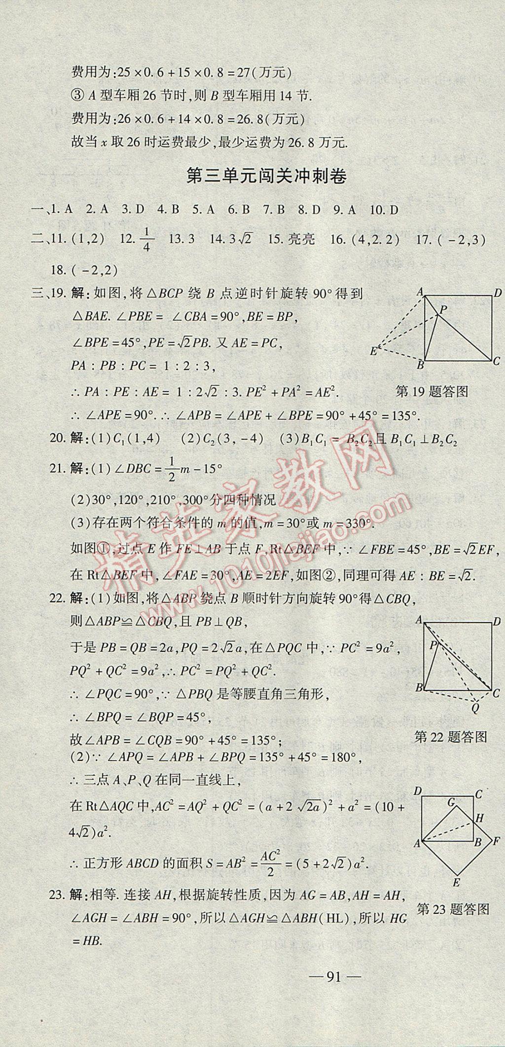 2017年全能闖關(guān)沖刺卷八年級數(shù)學下冊北師大版 參考答案第4頁