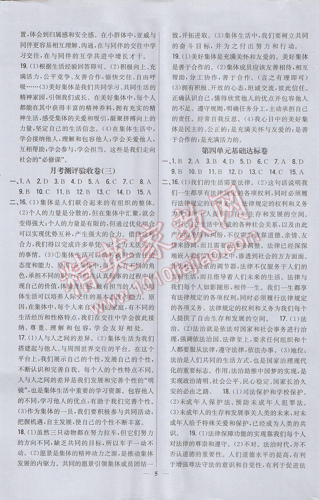 2017年新教材完全考卷七年級(jí)道德與法治下冊(cè)人教版 參考答案第5頁(yè)