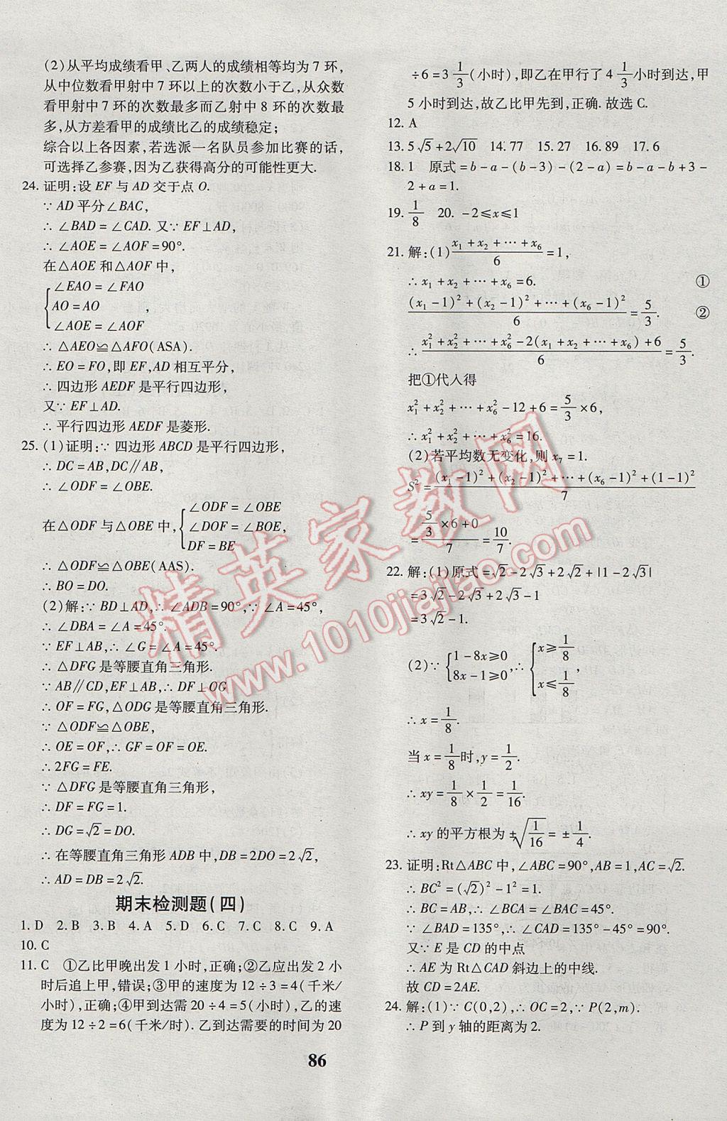 2017年黃岡360度定制密卷八年級(jí)數(shù)學(xué)下冊(cè)人教版 參考答案第14頁