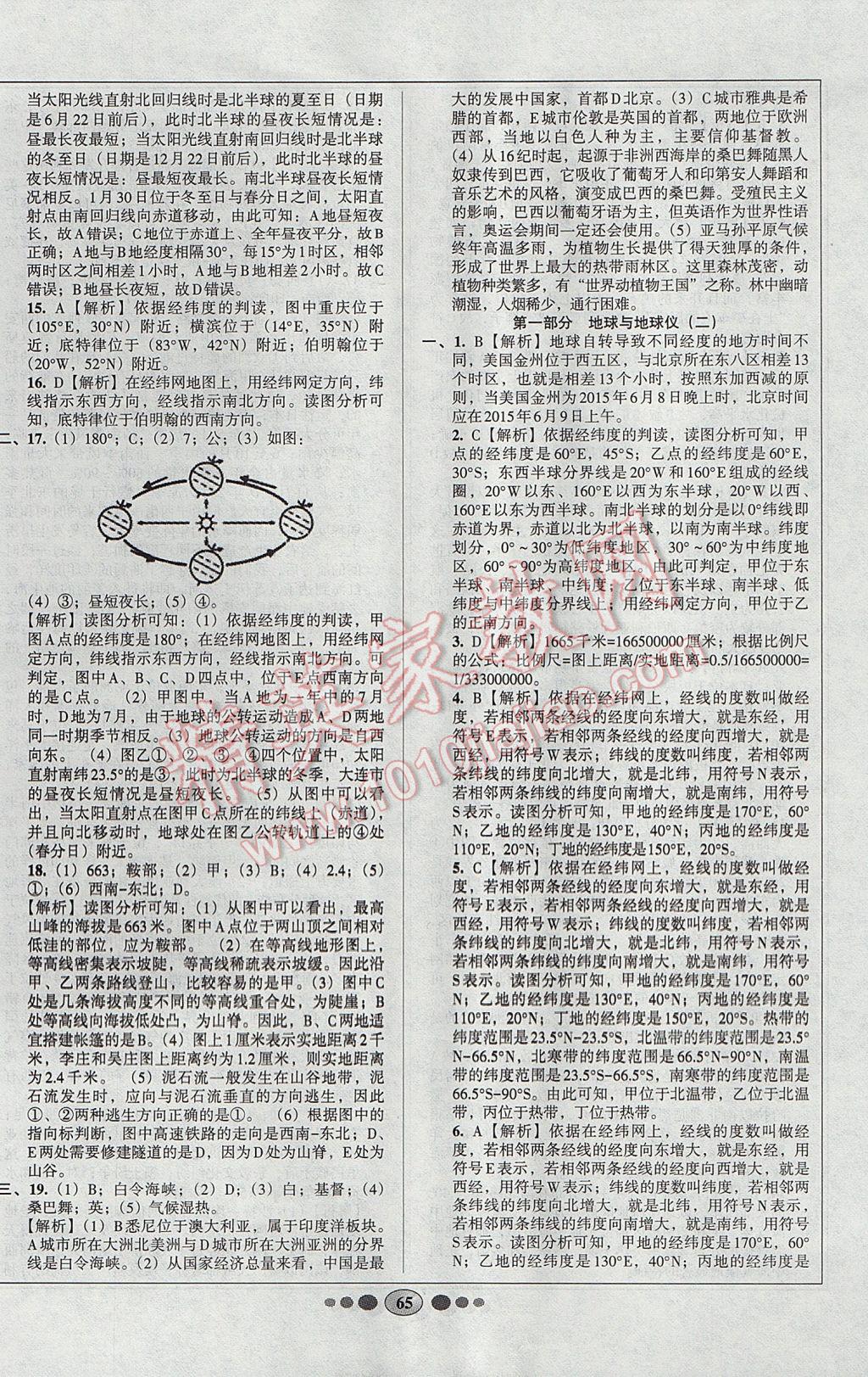 2017年好幫手全程測控八年級地理下冊人教版 參考答案第9頁