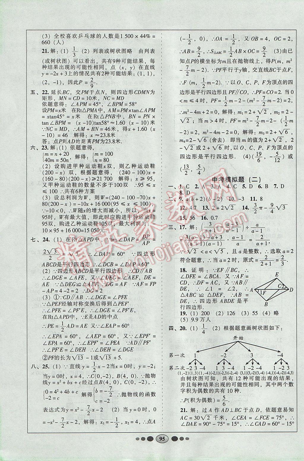 2017年好帮手全程测控九年级数学下册北师大版 参考答案第11页