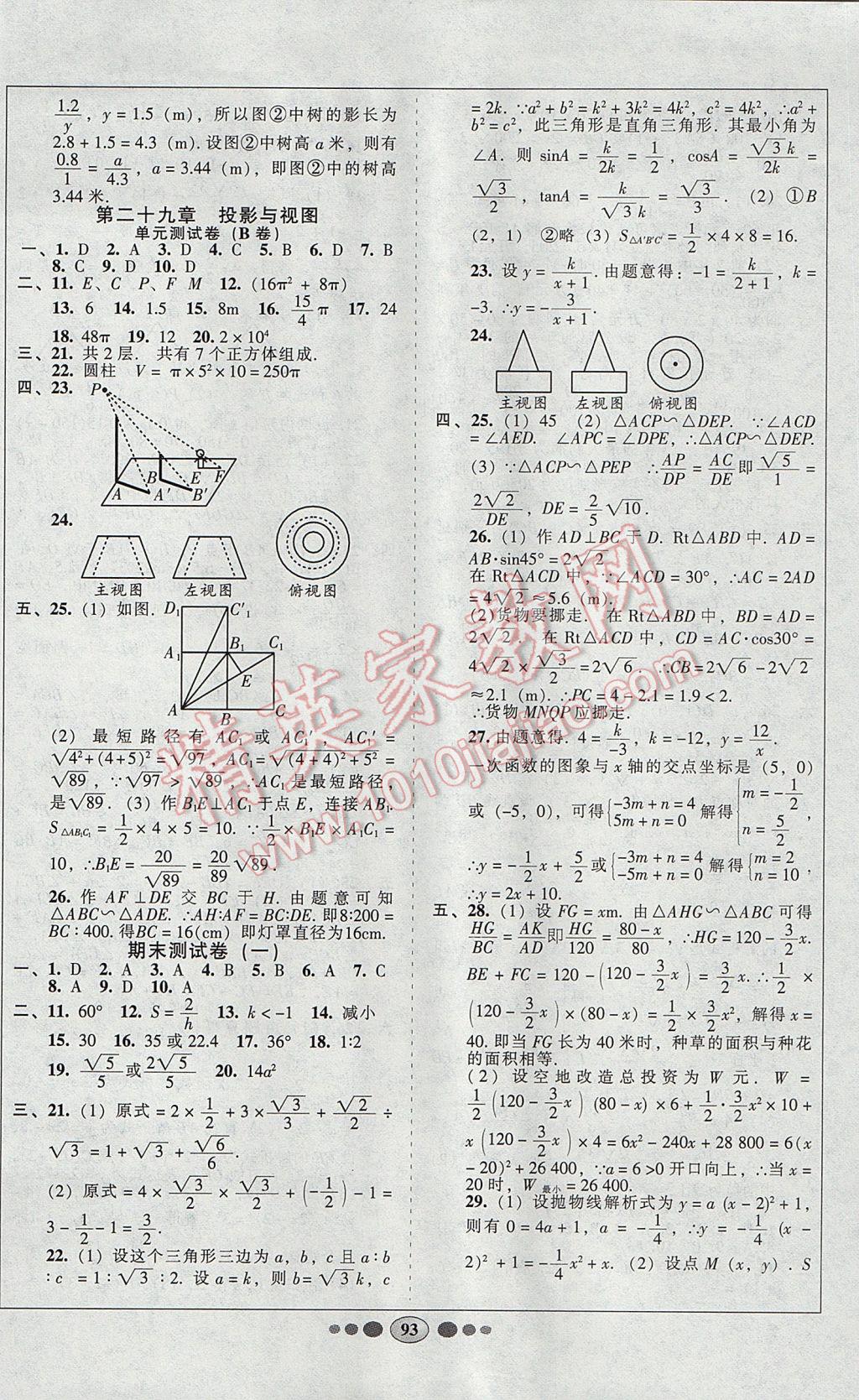 2017年好帮手全程测控九年级数学下册人教版 参考答案第5页