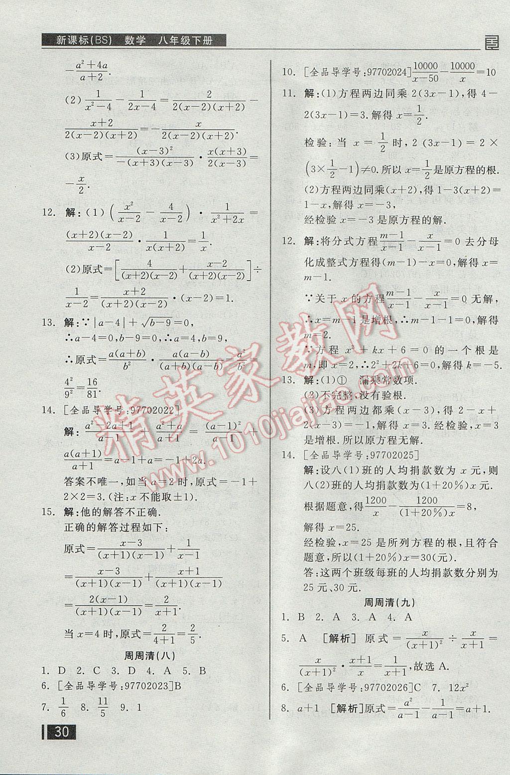 2017年全品小复习八年级数学下册北师大版 周周清答案第15页