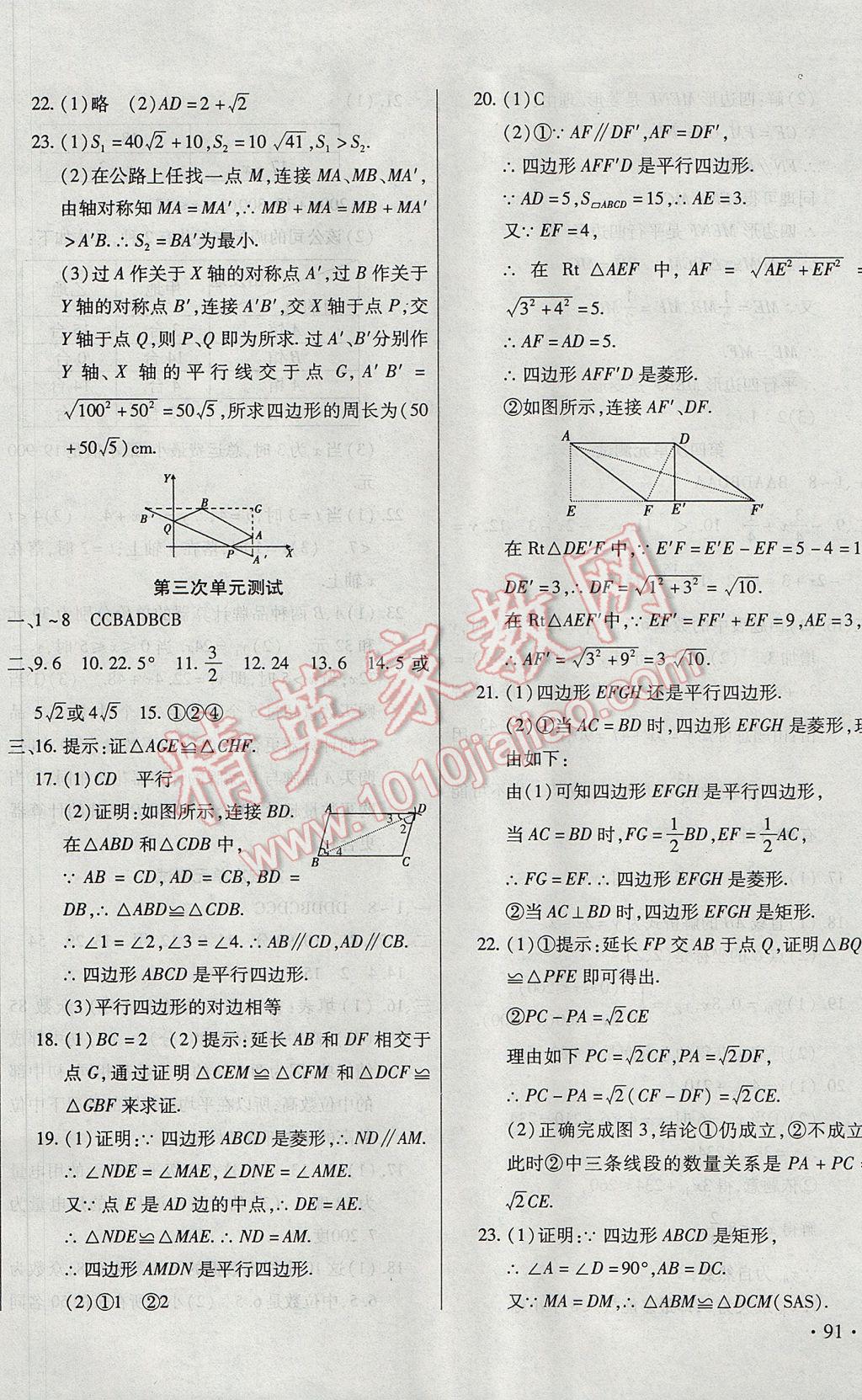 2017年ABC考王全程測評試卷八年級數(shù)學(xué)下冊人教版 參考答案第2頁