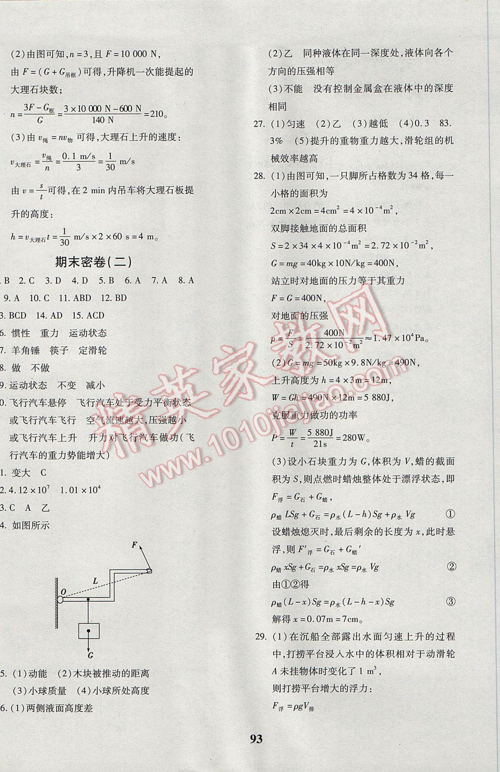 2017年黃岡360度定制密卷八年級物理下冊人教版 參考答案第9頁