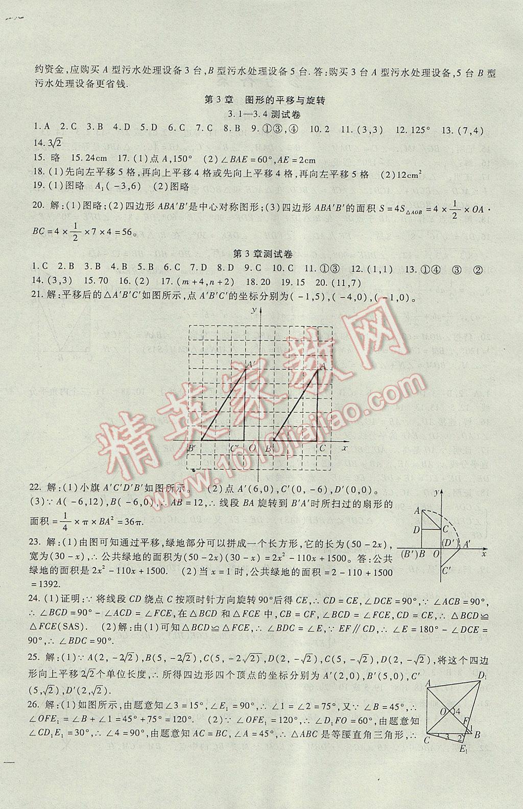 2017年海淀金卷八年级数学下册北师大版 参考答案第4页