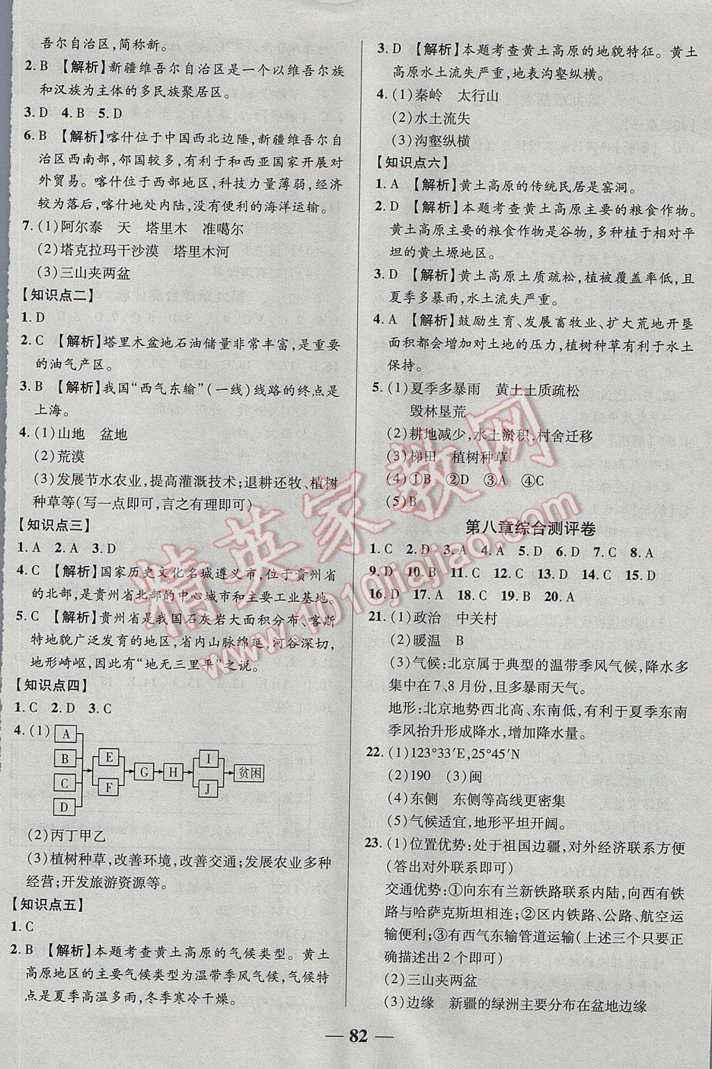 2017年優(yōu)加全能大考卷八年級地理下冊湘教版 參考答案第6頁