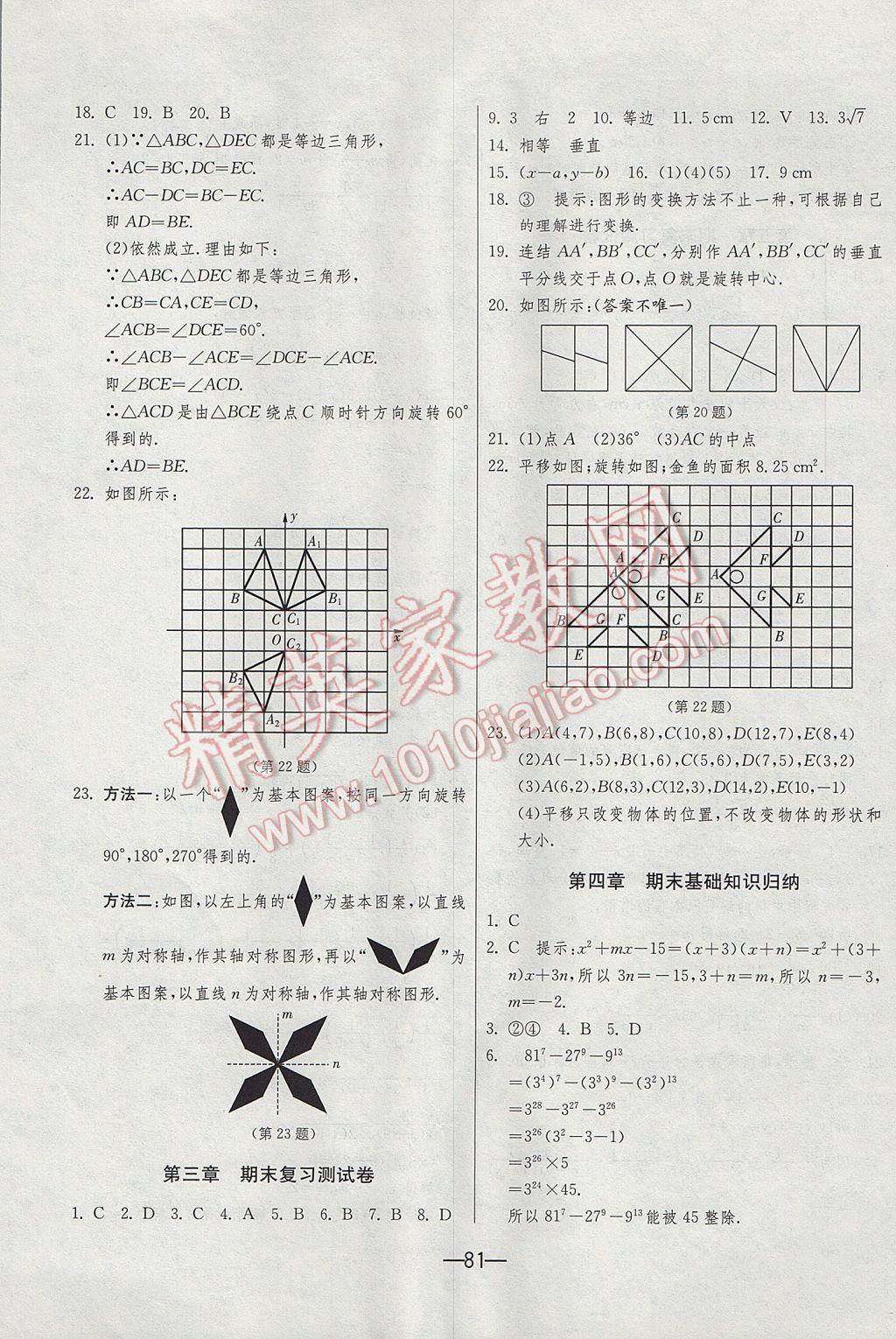 2017年期末闖關(guān)沖刺100分八年級(jí)數(shù)學(xué)下冊(cè)北師大版 參考答案第5頁(yè)