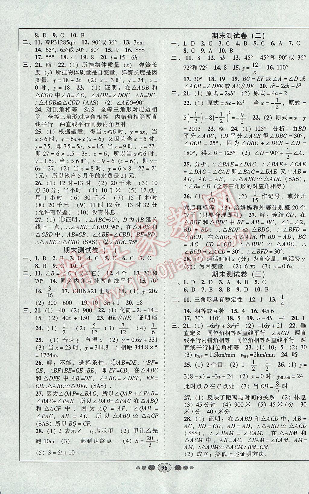 2017年好幫手全程測控七年級數(shù)學(xué)下冊北師大版 參考答案第4頁