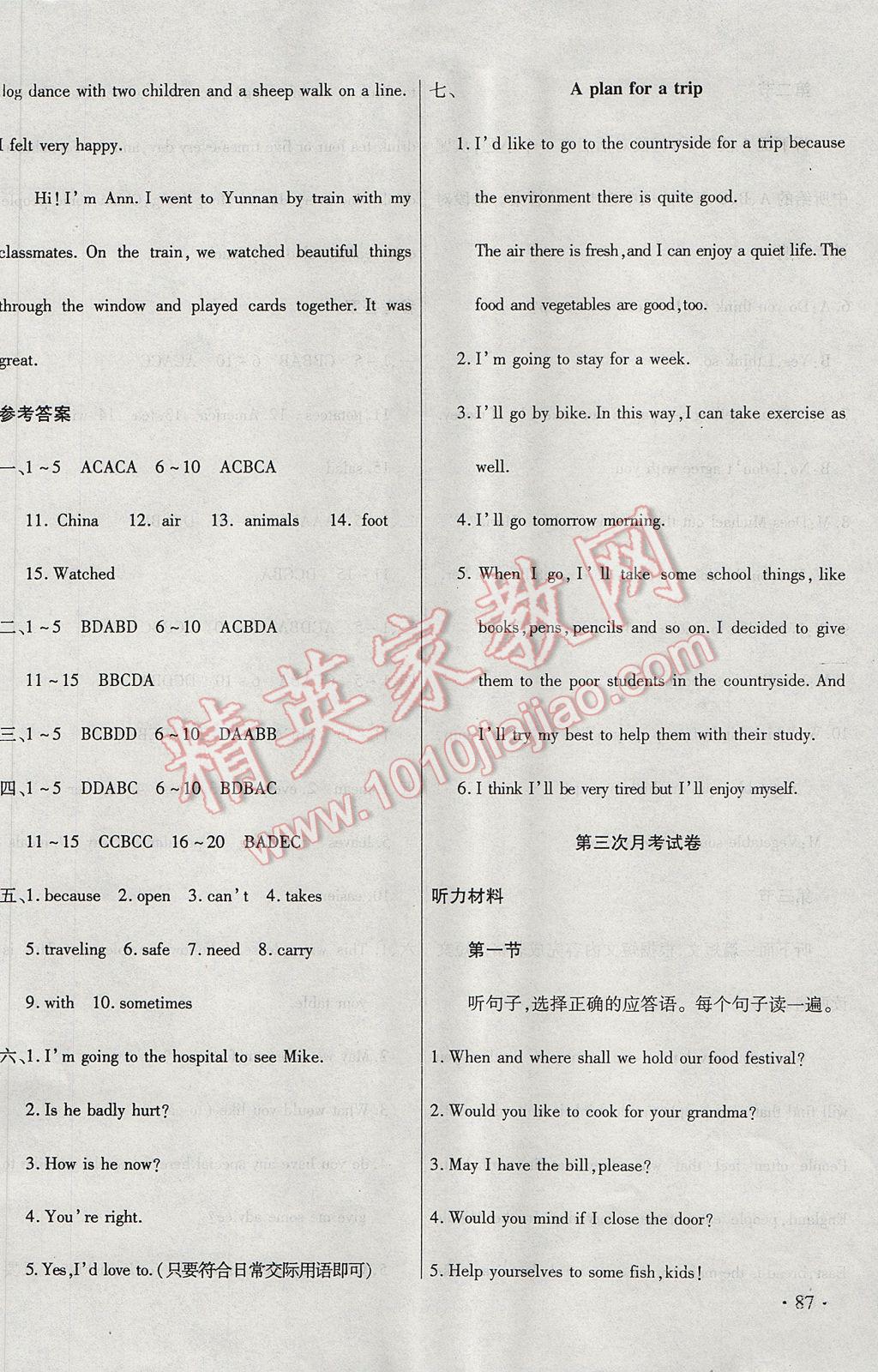 2017年ABC考王全程測評試卷八年級英語下冊KB版 參考答案第6頁