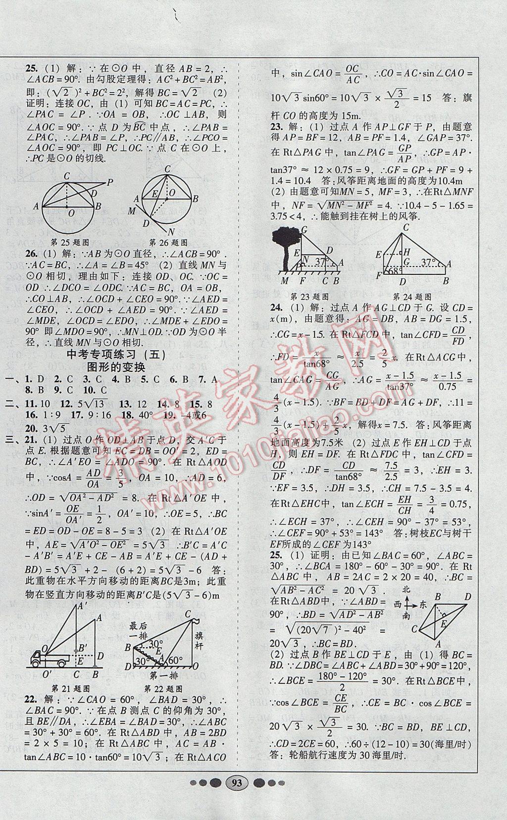 2017年好幫手全程測控九年級數(shù)學(xué)下冊北師大版 參考答案第9頁