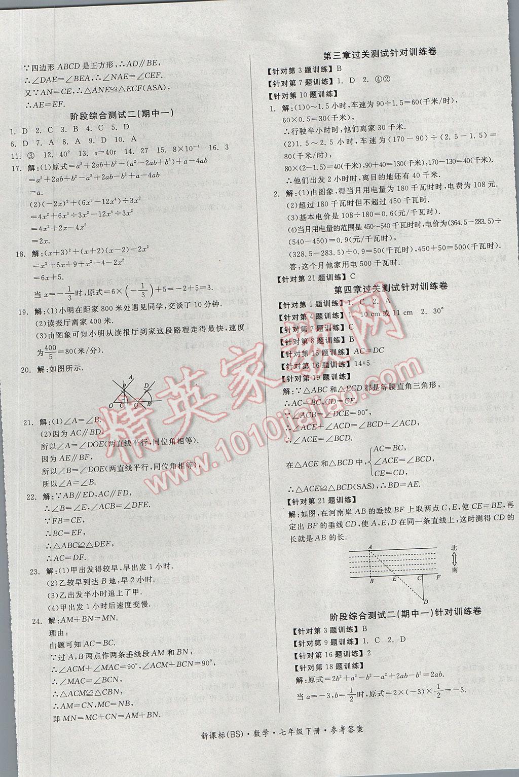 2017年全品小复习七年级数学下册北师大版 参考答案第5页