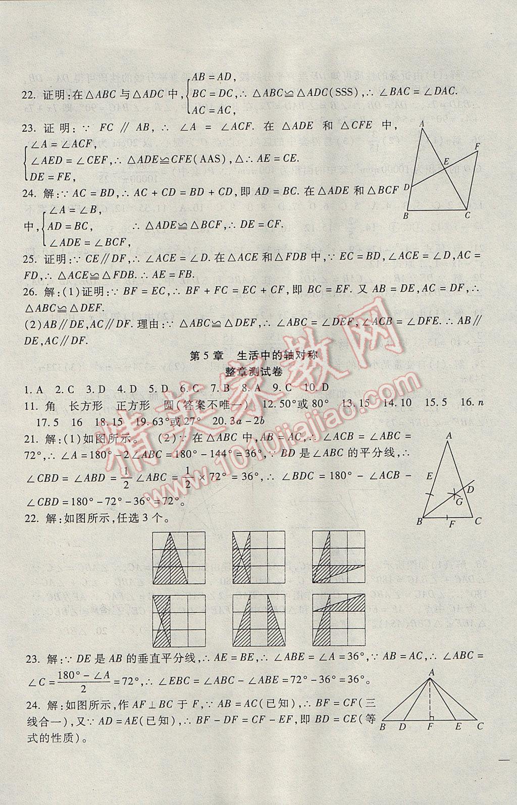 2017年海淀金卷七年級數(shù)學(xué)下冊北師大版 參考答案第9頁