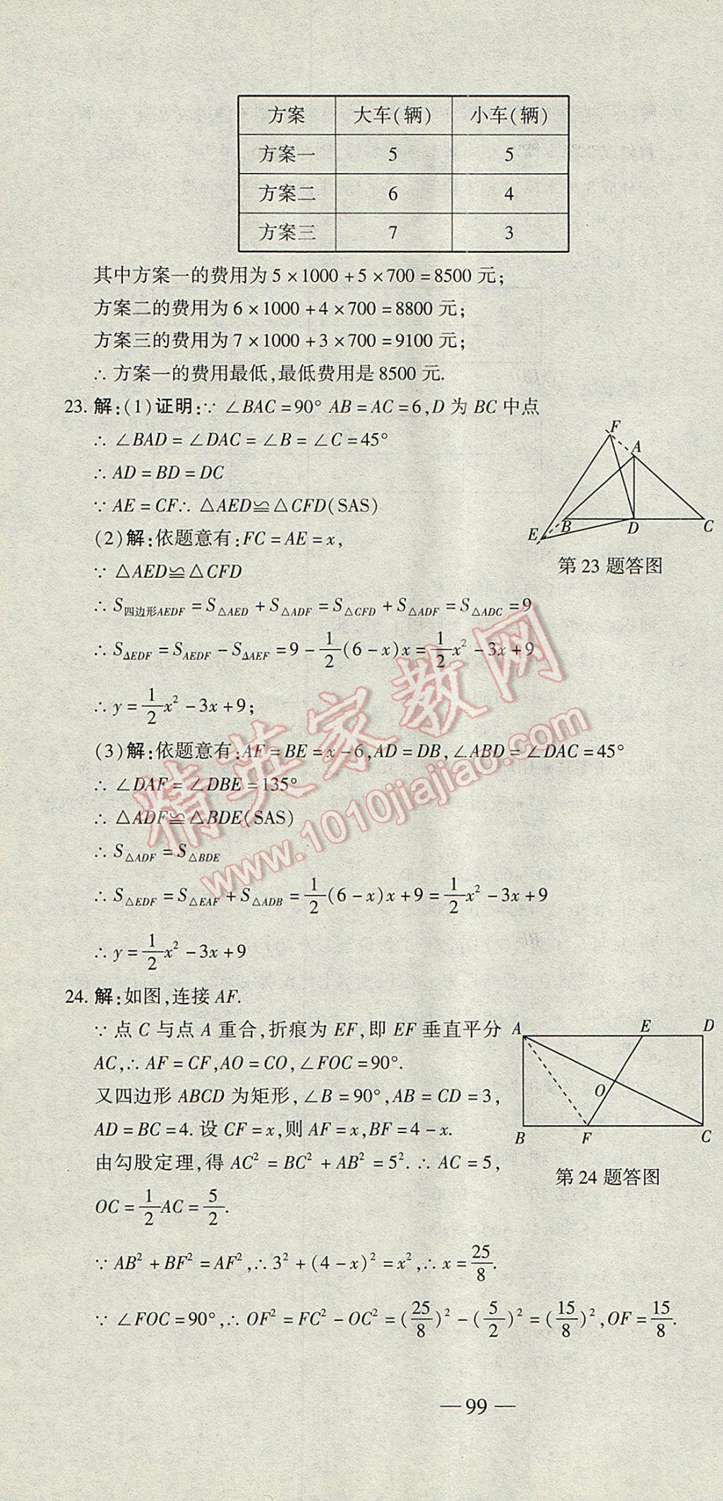 2017年全能闯关冲刺卷八年级数学下册北师大版 参考答案第16页