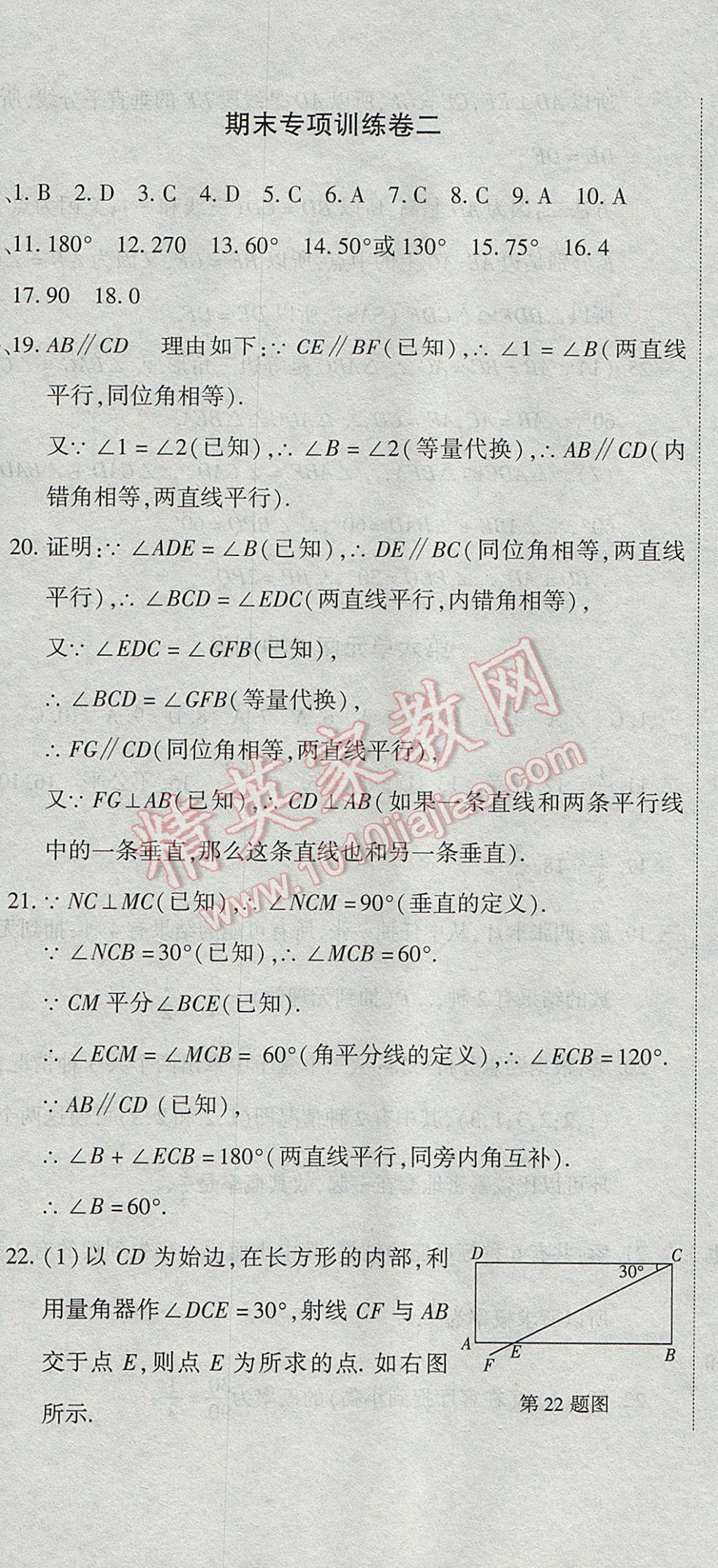 2017年全能闯关冲刺卷七年级数学下册北师大版 参考答案第11页