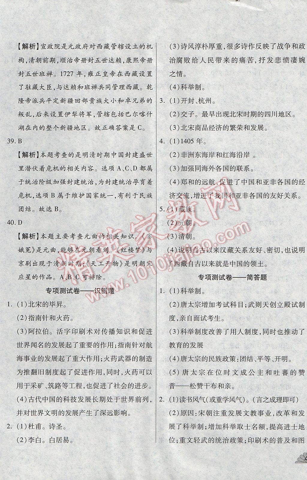 2017年千里馬單元測(cè)試卷七年級(jí)歷史下冊(cè)人教版 參考答案第11頁