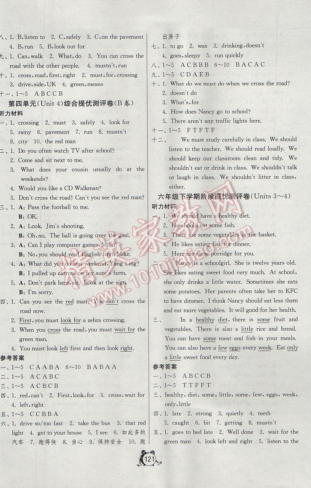 2017年單元雙測同步達(dá)標(biāo)活頁試卷六年級英語下冊譯林版三起 參考答案第5頁