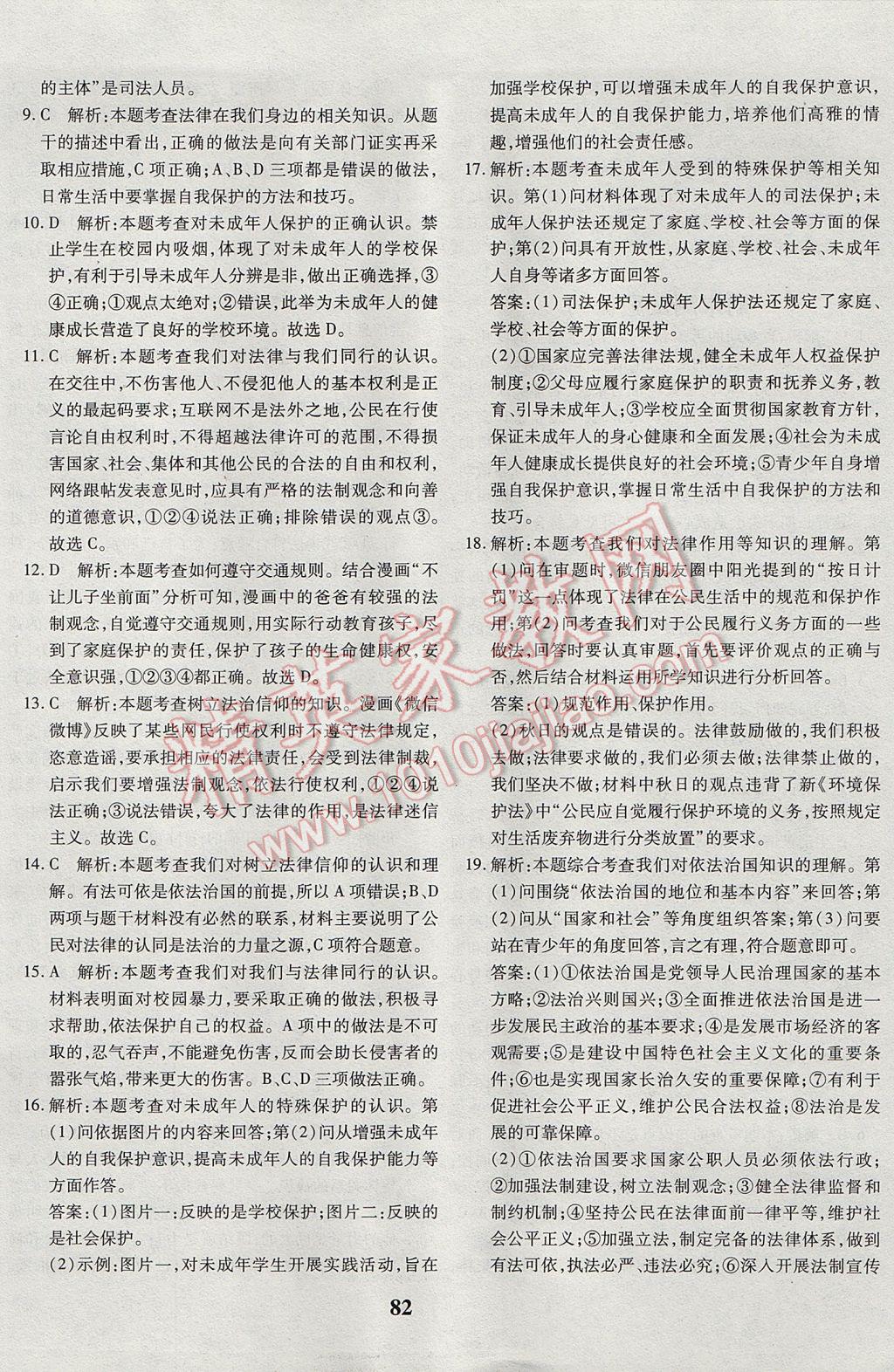 2017年黃岡360度定制密卷七年級道德與法治下冊人教版 參考答案第18頁