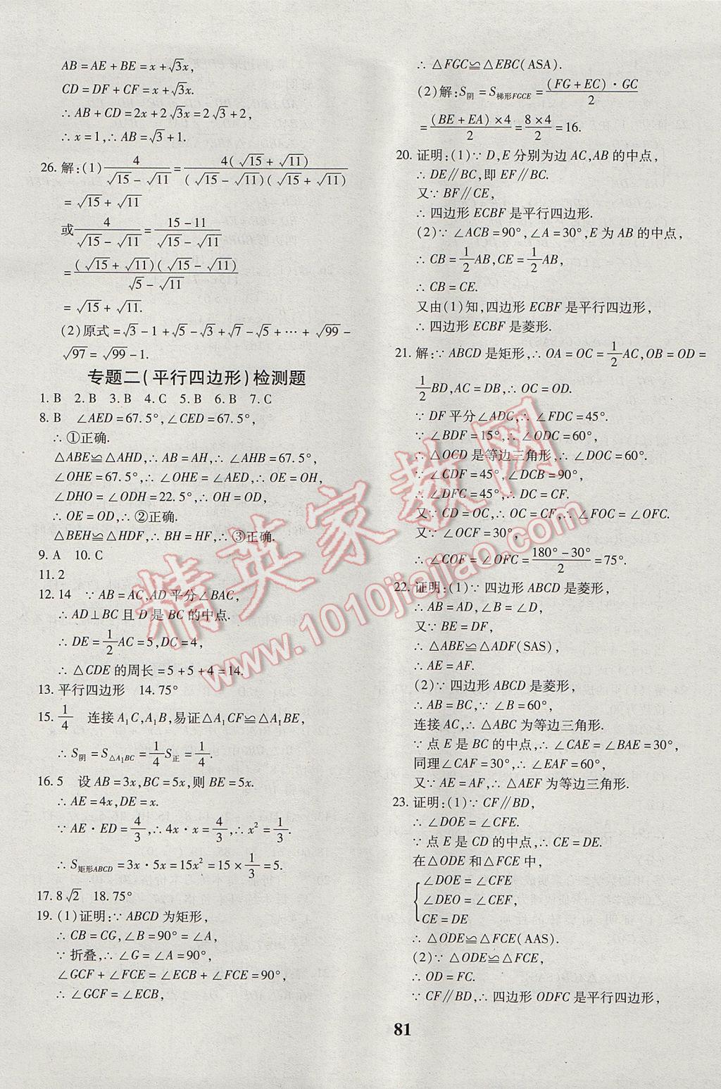 2017年黄冈360度定制密卷八年级数学下册人教版 参考答案第9页