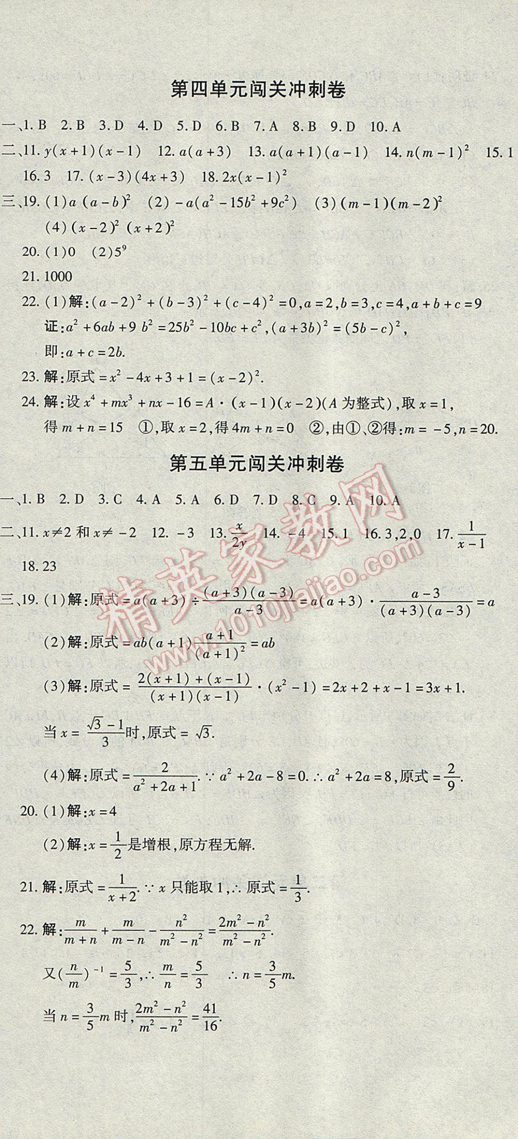 2017年全能闯关冲刺卷八年级数学下册北师大版 参考答案第5页