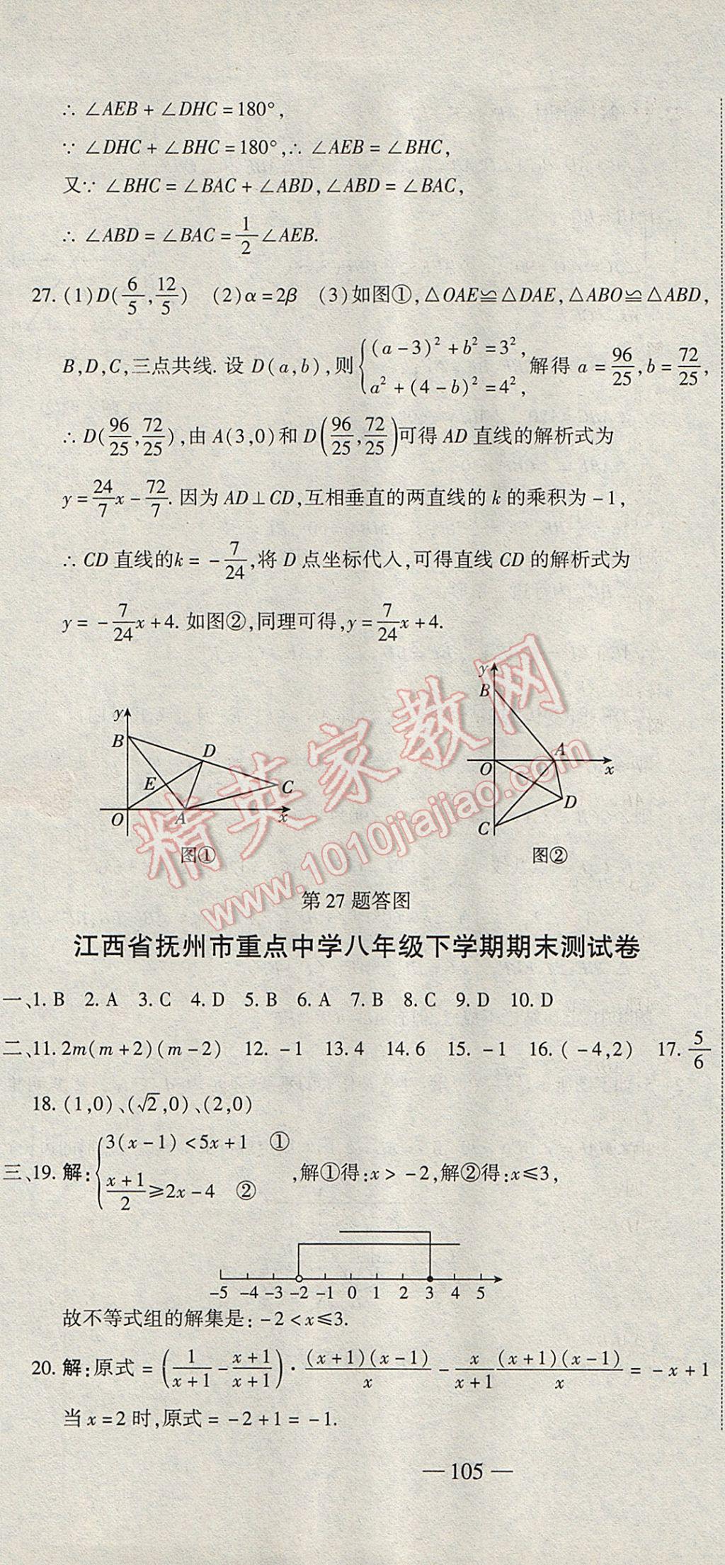 2017年全能闖關(guān)沖刺卷八年級數(shù)學(xué)下冊北師大版 參考答案第25頁