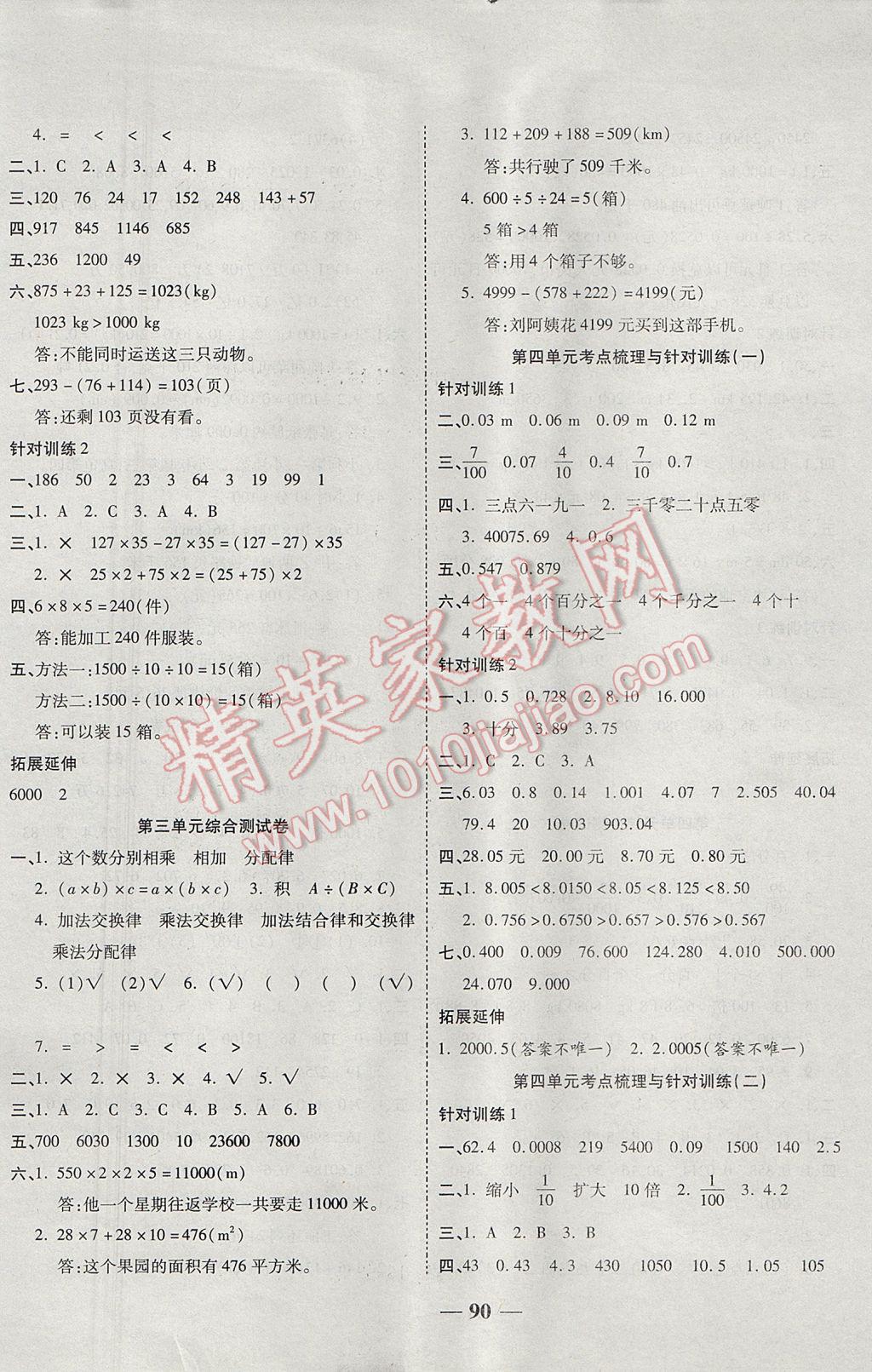 2017年夺冠金卷考点梳理全优卷四年级数学下册人教版 参考答案第2页