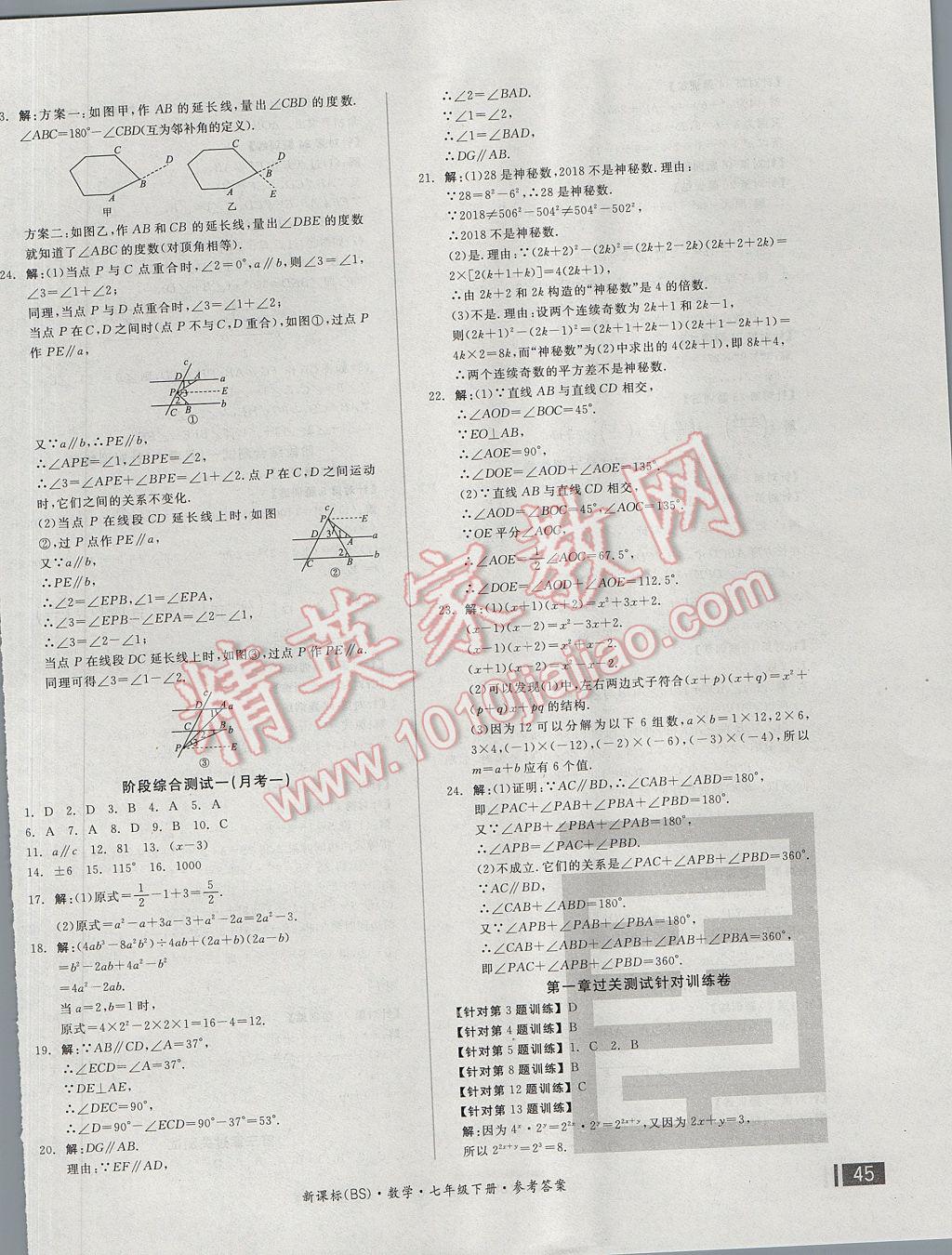 2017年全品小復(fù)習(xí)七年級(jí)數(shù)學(xué)下冊(cè)北師大版 參考答案第2頁