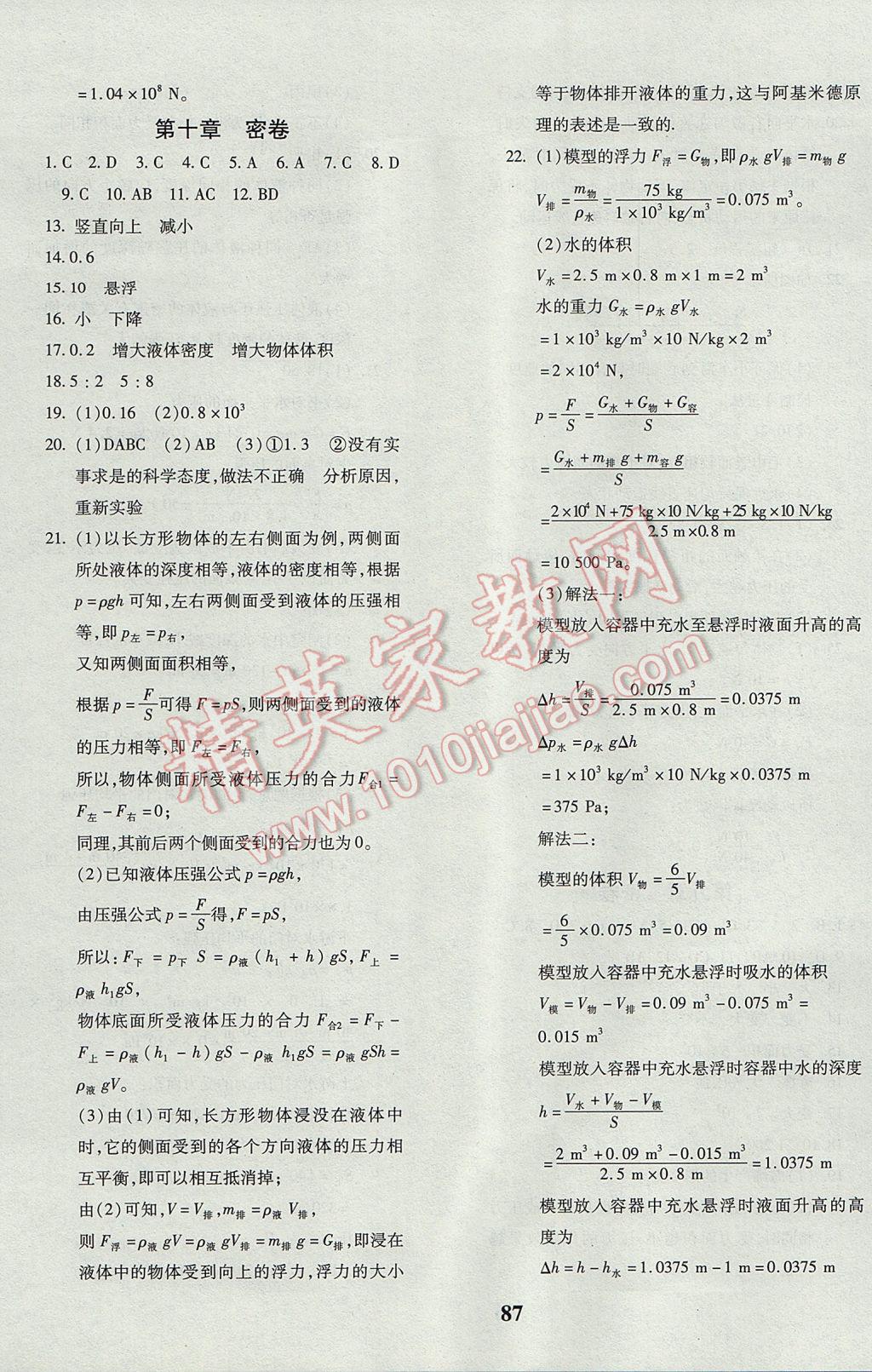 2017年黃岡360度定制密卷八年級(jí)物理下冊(cè)人教版 參考答案第3頁(yè)