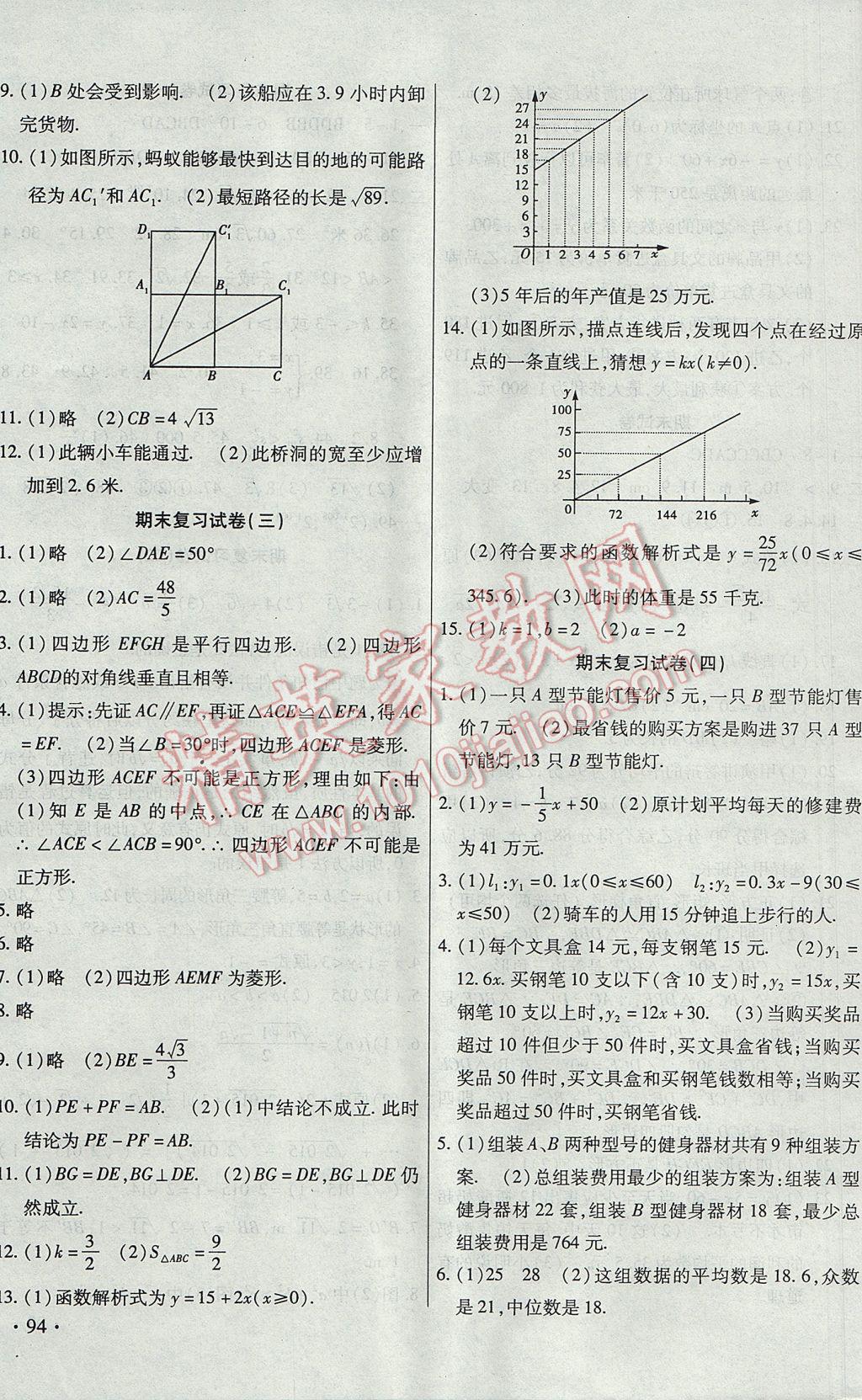 2017年ABC考王全程測評試卷八年級數(shù)學(xué)下冊人教版 參考答案第7頁