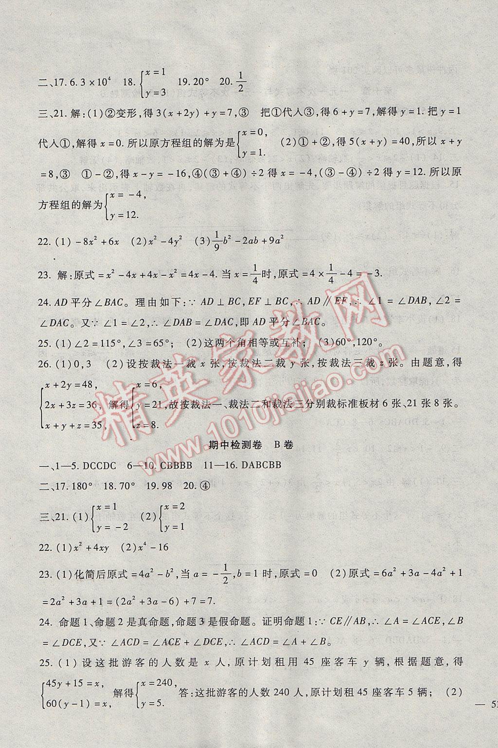 2017年海淀金卷七年级数学下册冀教版 参考答案第5页