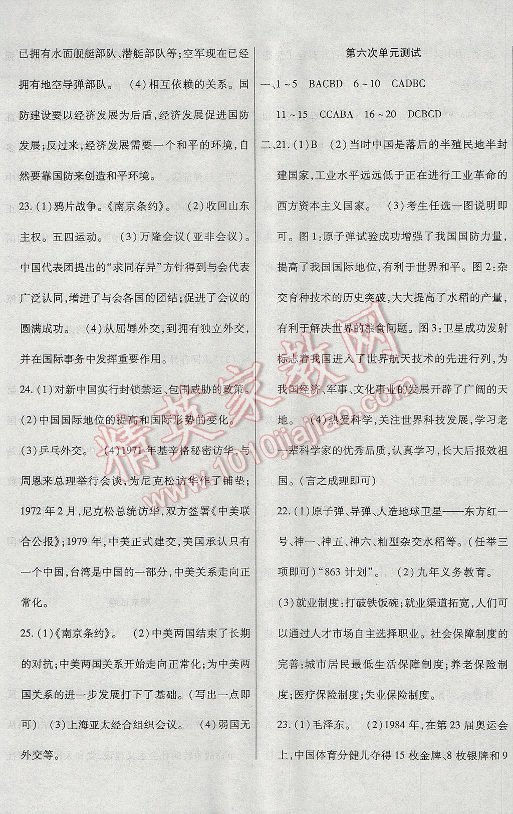 2017年ABC考王全程測(cè)評(píng)試卷八年級(jí)歷史下冊(cè)中華書局版 參考答案第5頁(yè)