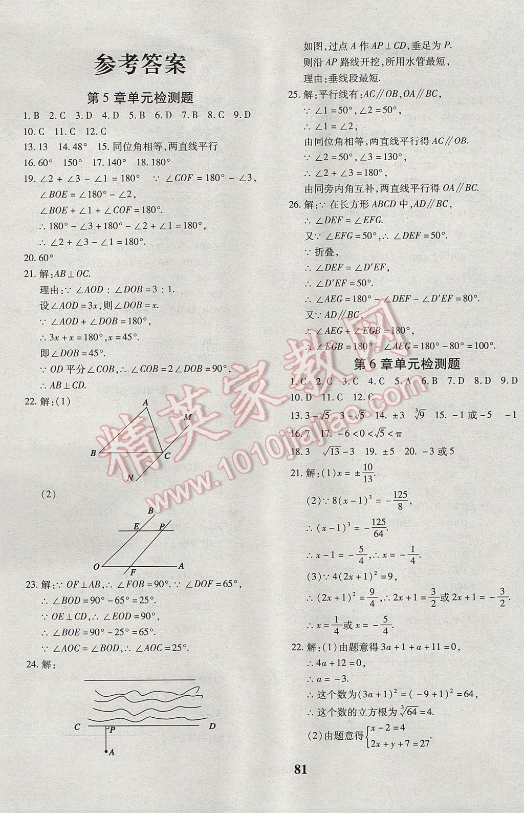 2017年黄冈360度定制密卷七年级数学下册人教版 参考答案第1页