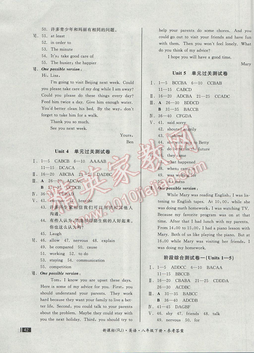 2017年全品小復(fù)習(xí)八年級英語B下冊人教版 參考答案第7頁