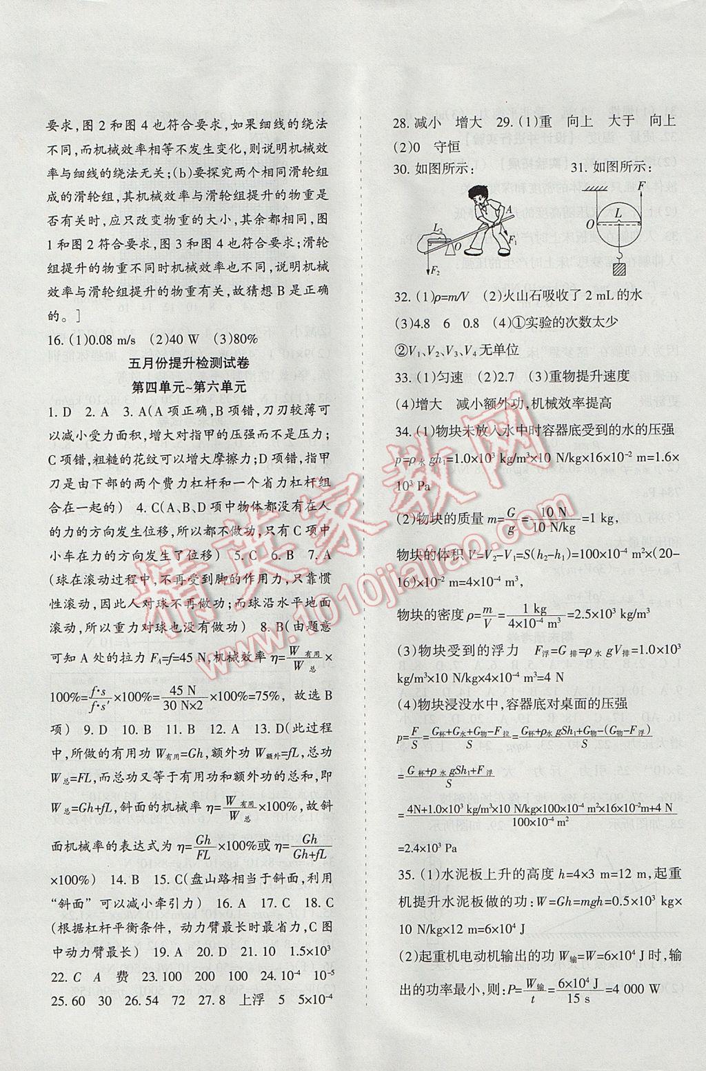 2017年目標與檢測綜合能力達標質(zhì)量檢測卷八年級物理下冊滬科版 參考答案第5頁