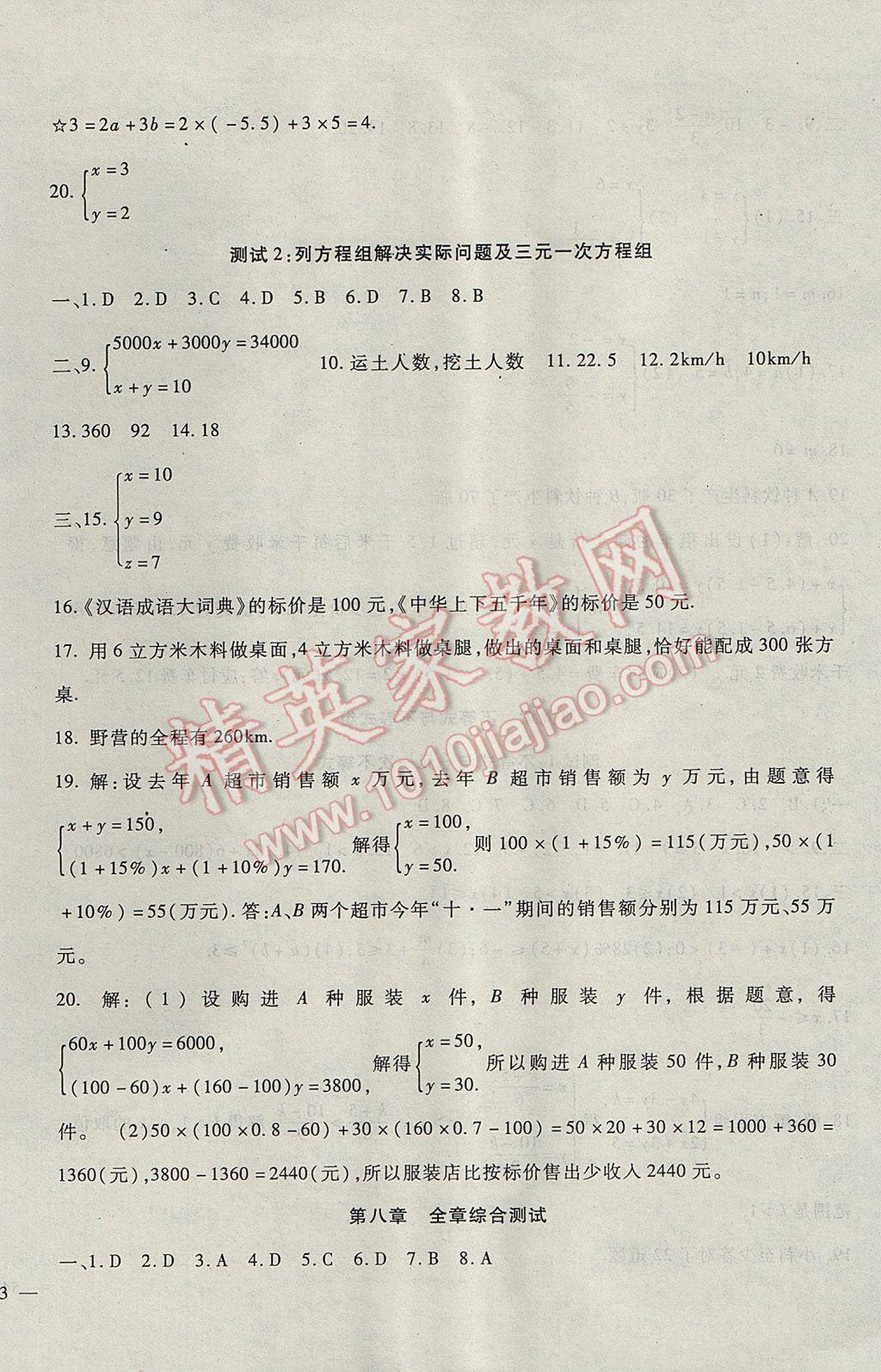 2017年海淀金卷七年级数学下册人教版 参考答案第10页