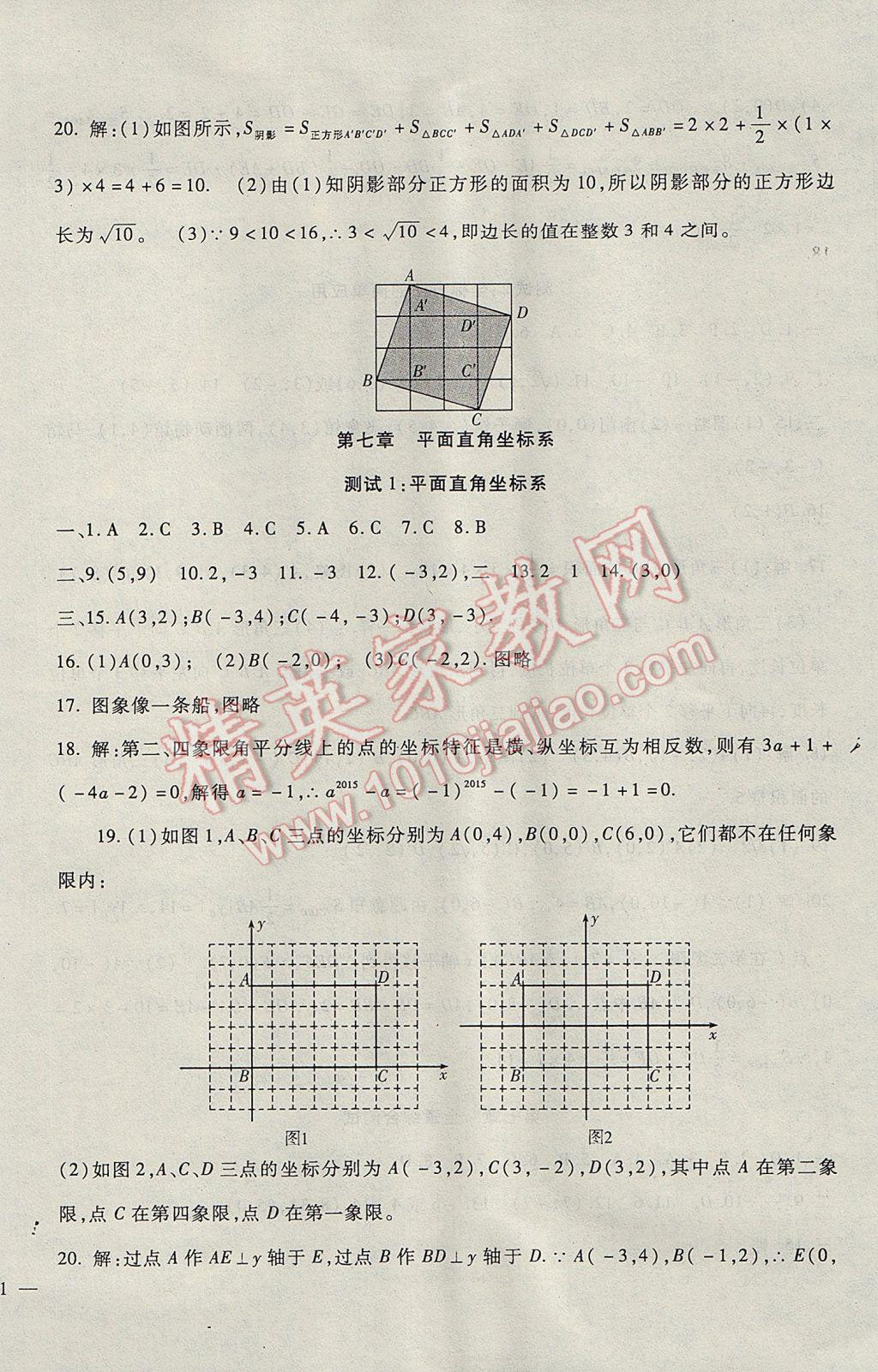 2017年海淀金卷七年级数学下册人教版 参考答案第6页