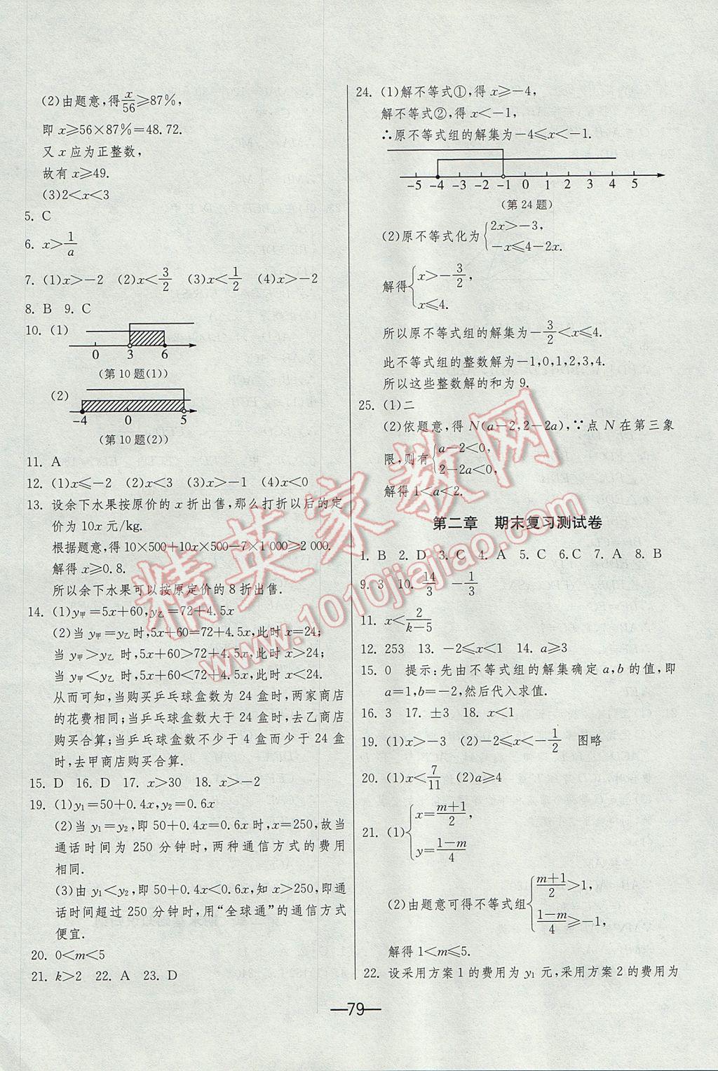 2017年期末闖關(guān)沖刺100分八年級數(shù)學(xué)下冊北師大版 參考答案第3頁